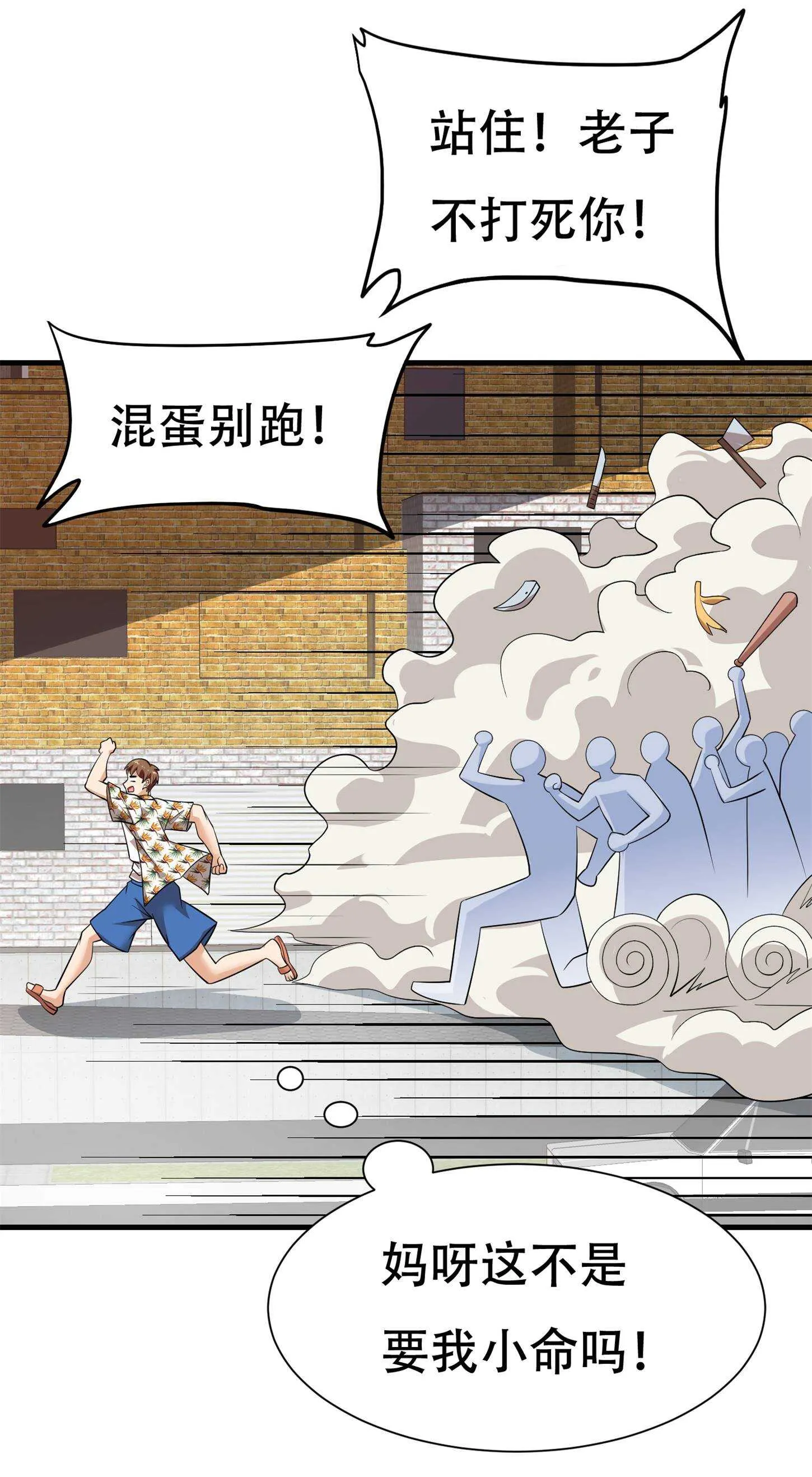 第77话 带着校花打群架 第7页