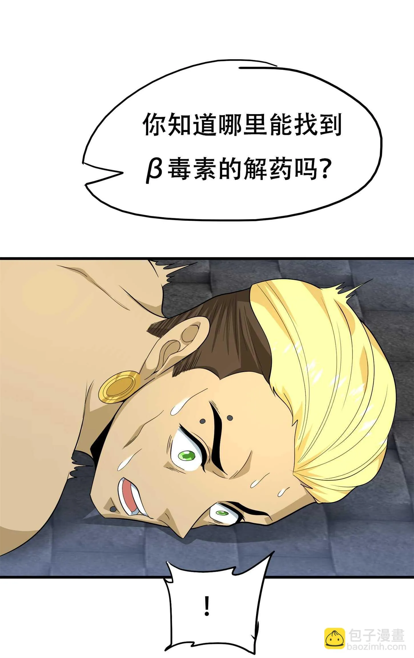 第77话 带着校花打群架 第20页