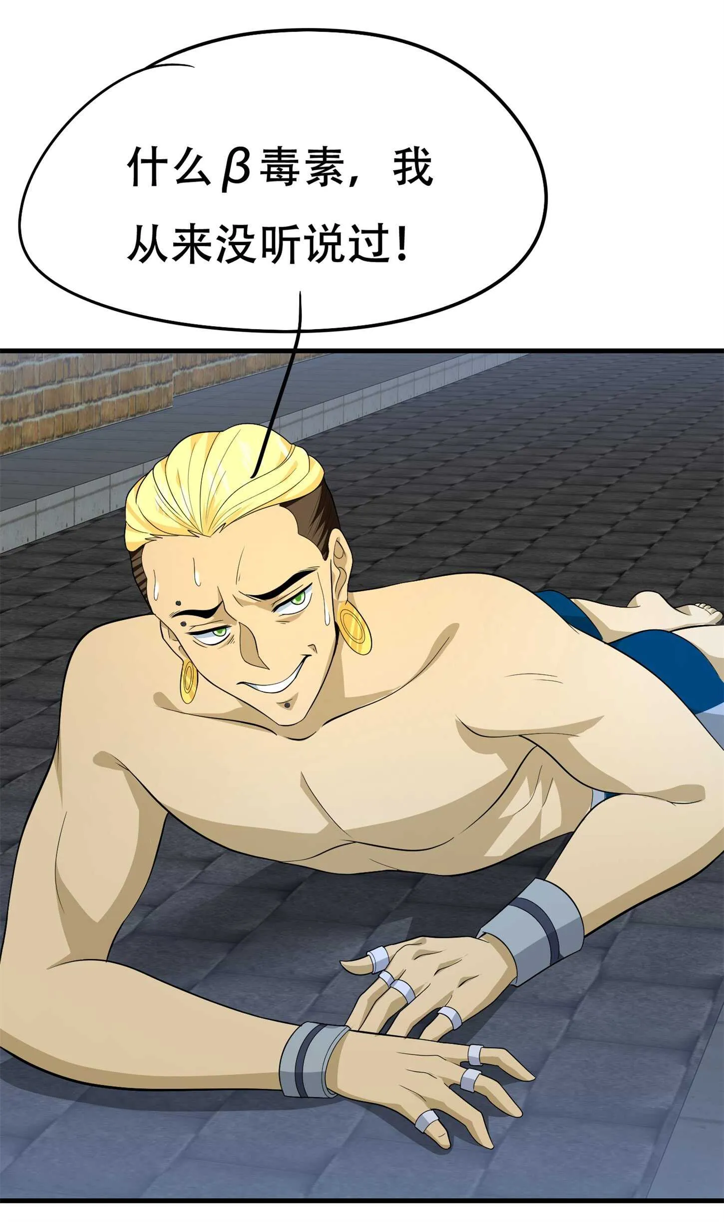 第77话 带着校花打群架 第21页