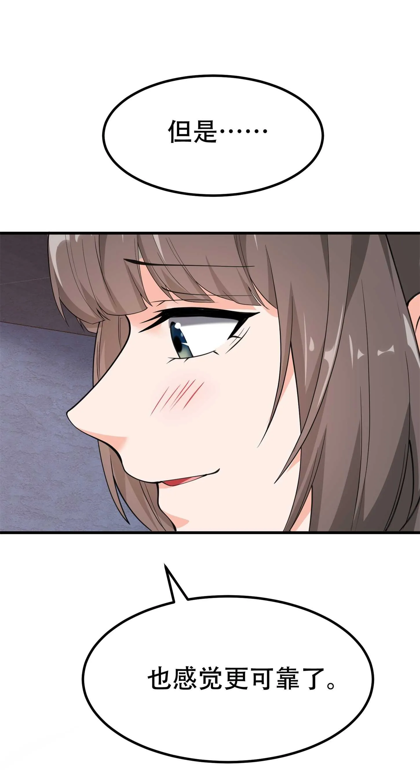 第76话 “美人计” 第8页
