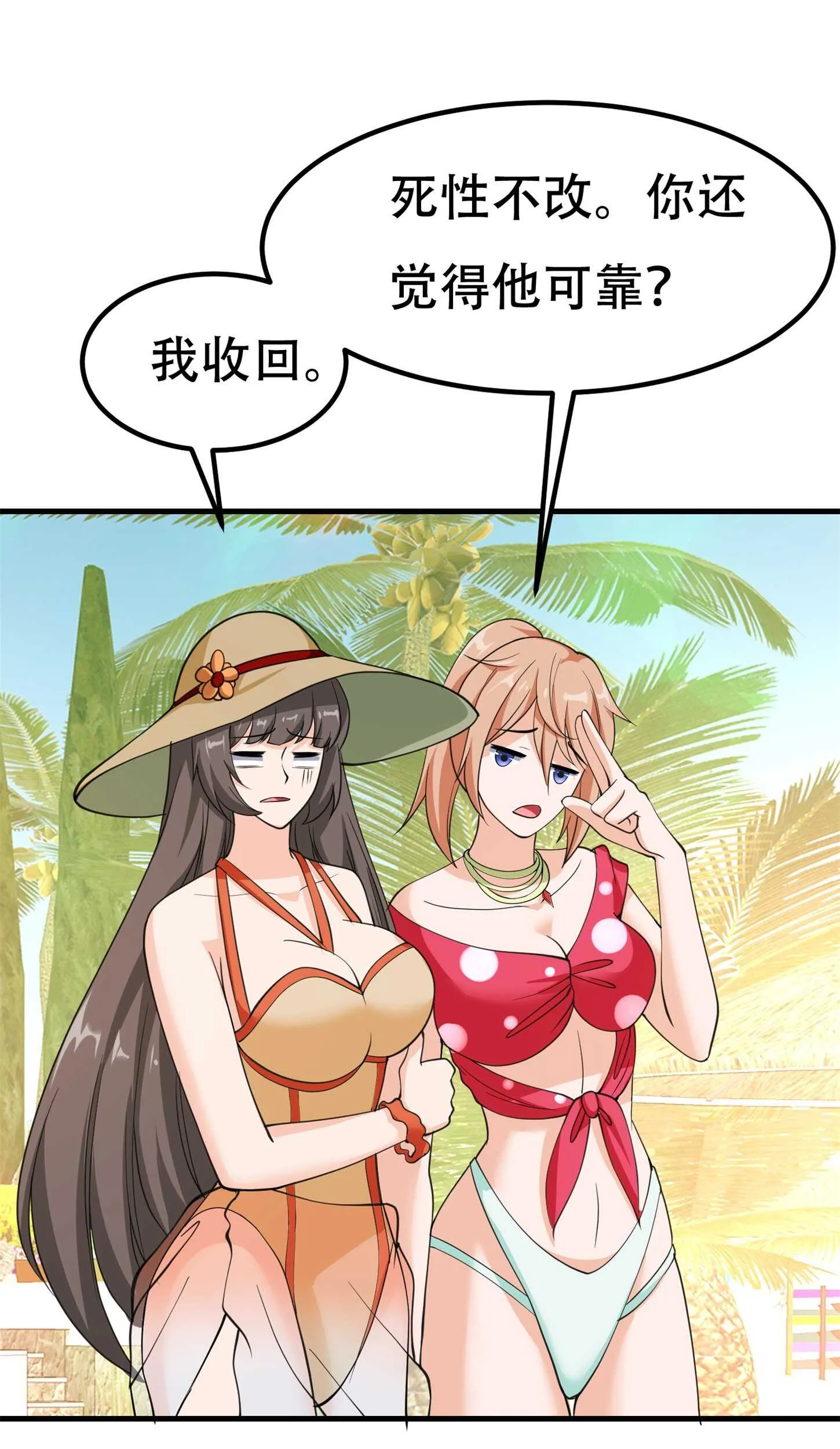 第76话 “美人计” 第13页