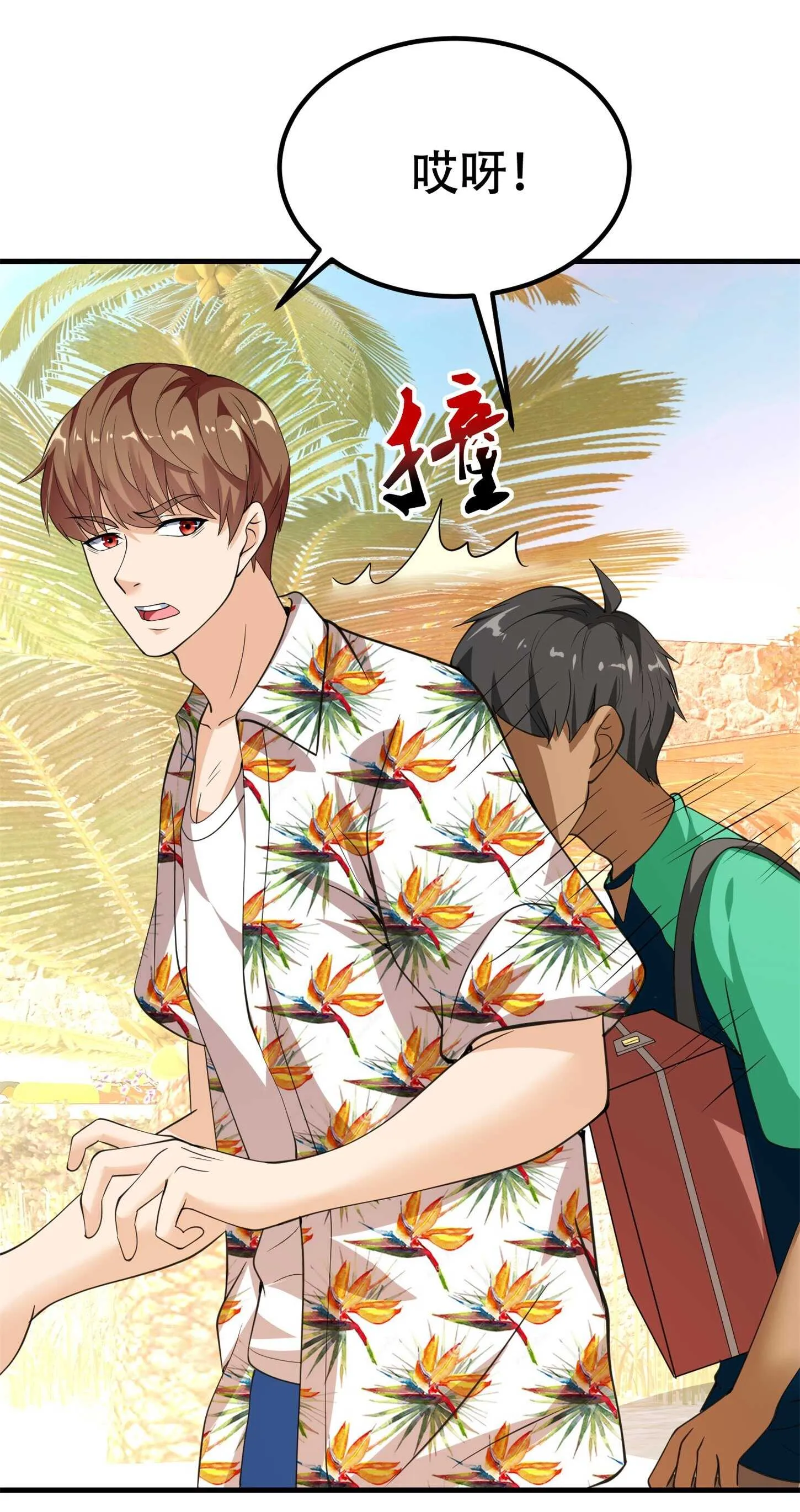 第76话 “美人计” 第15页