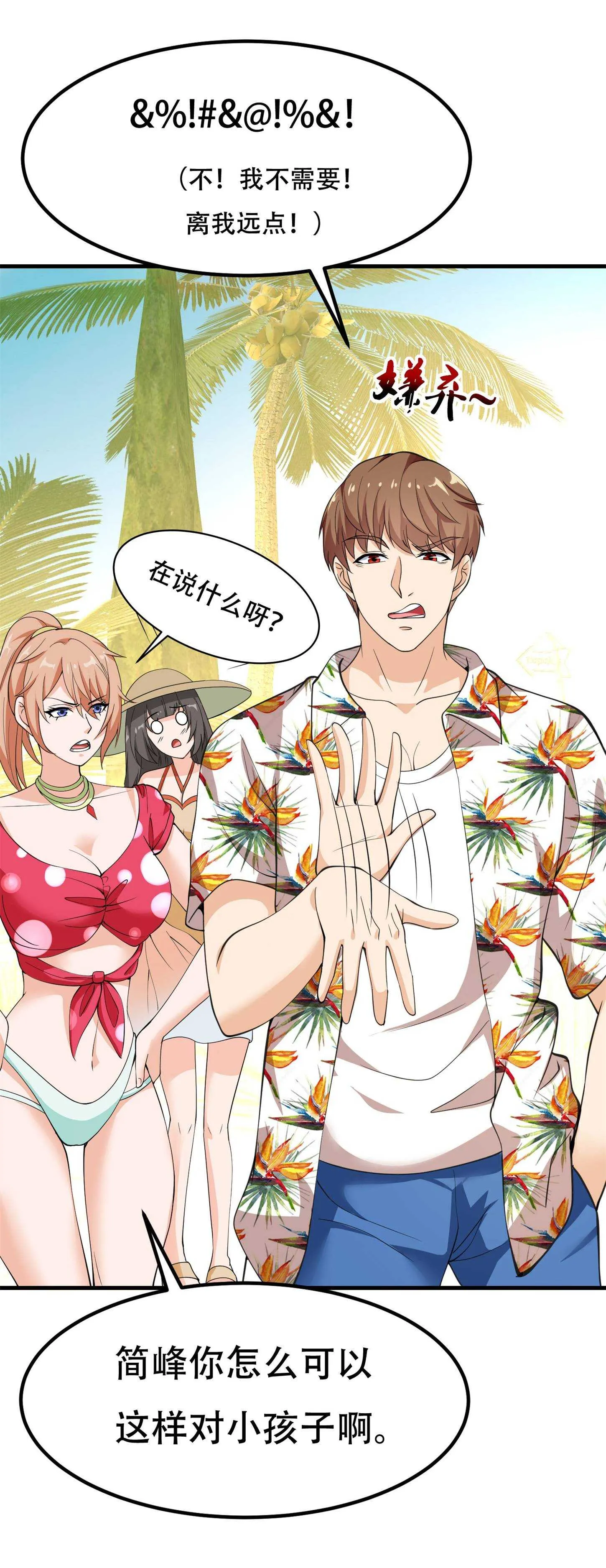 第76话 “美人计” 第17页