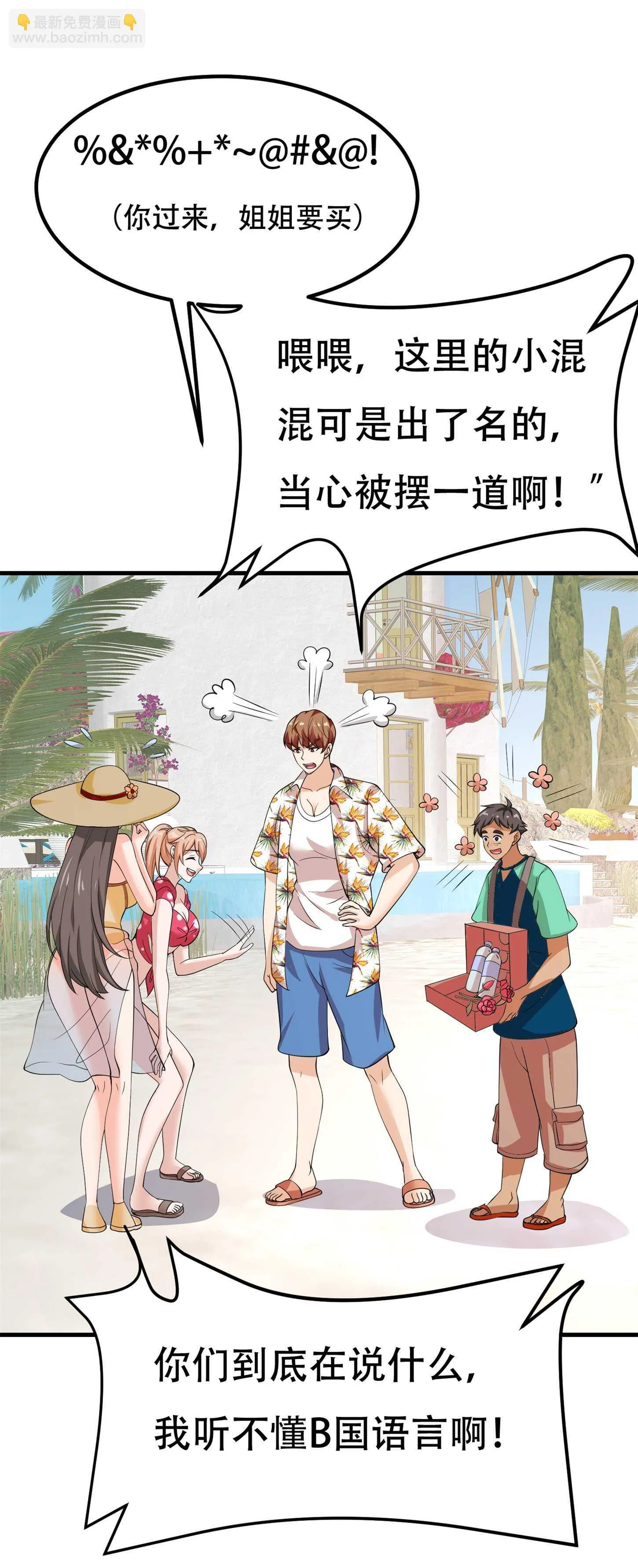 第76话 “美人计” 第18页