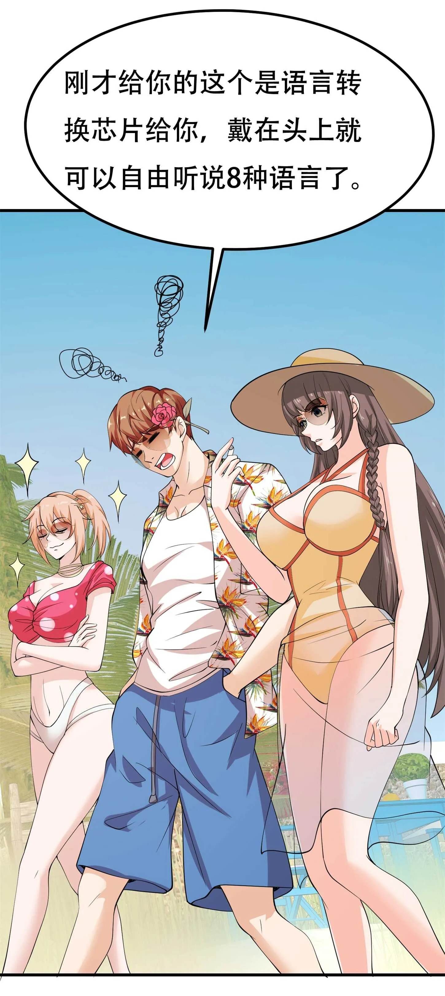 第76话 “美人计” 第20页