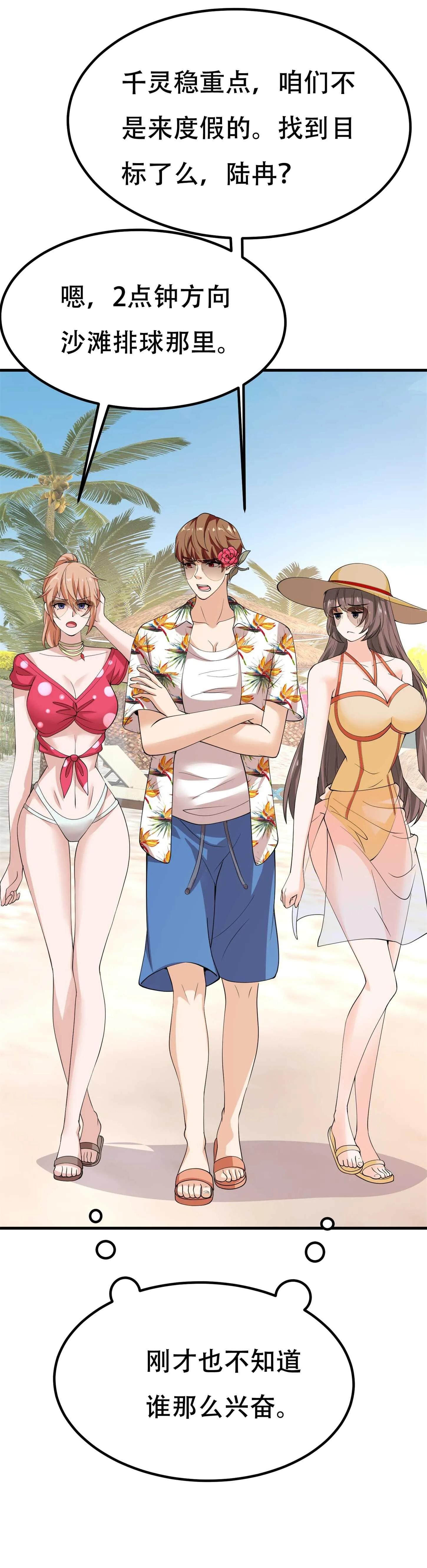第76话 “美人计” 第22页