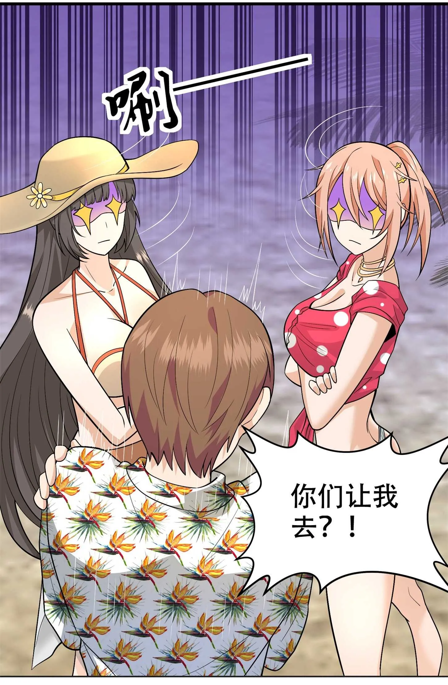 第76话 “美人计” 第25页