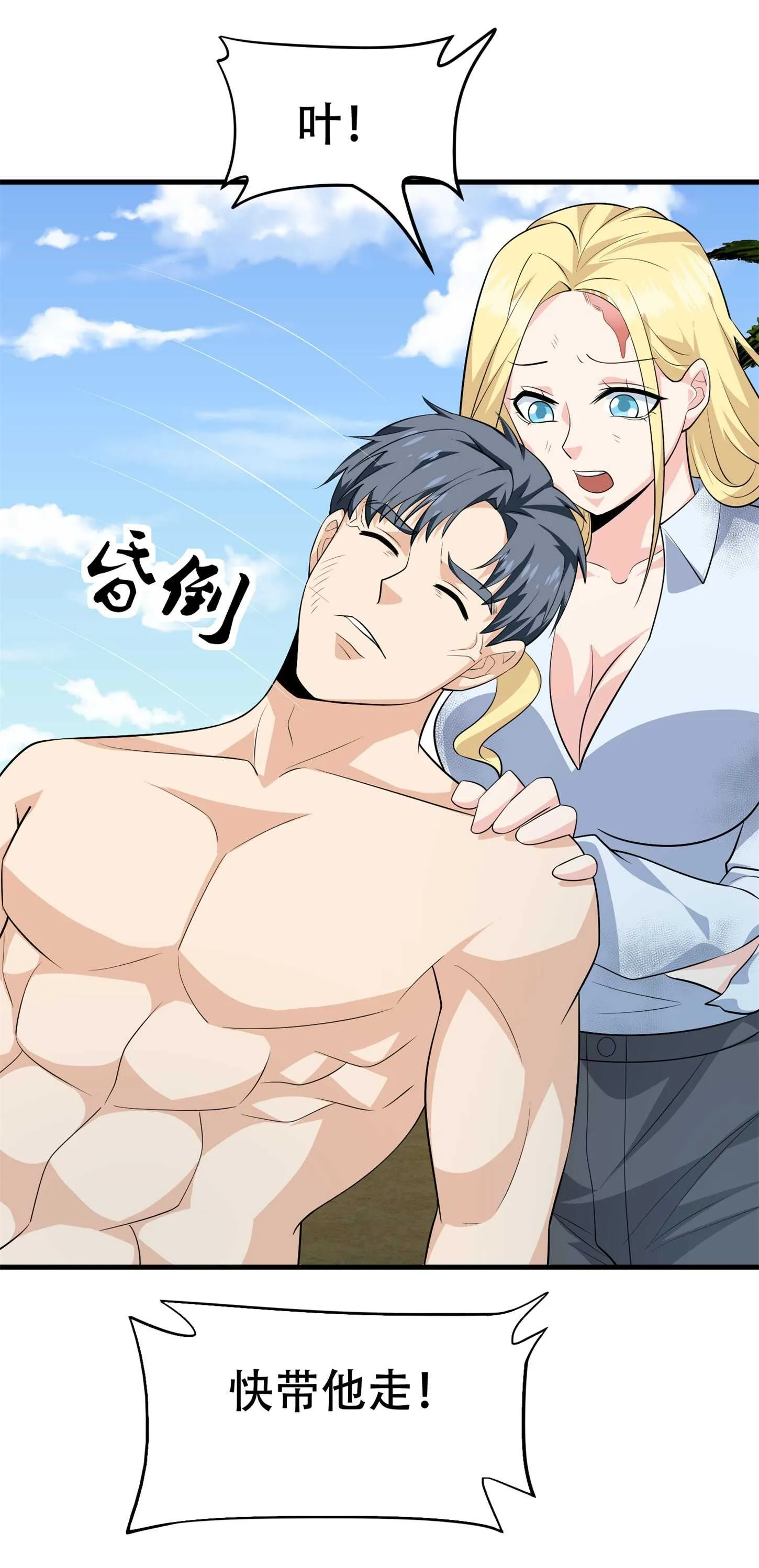 第74话 妹夫打嫂子 第3页