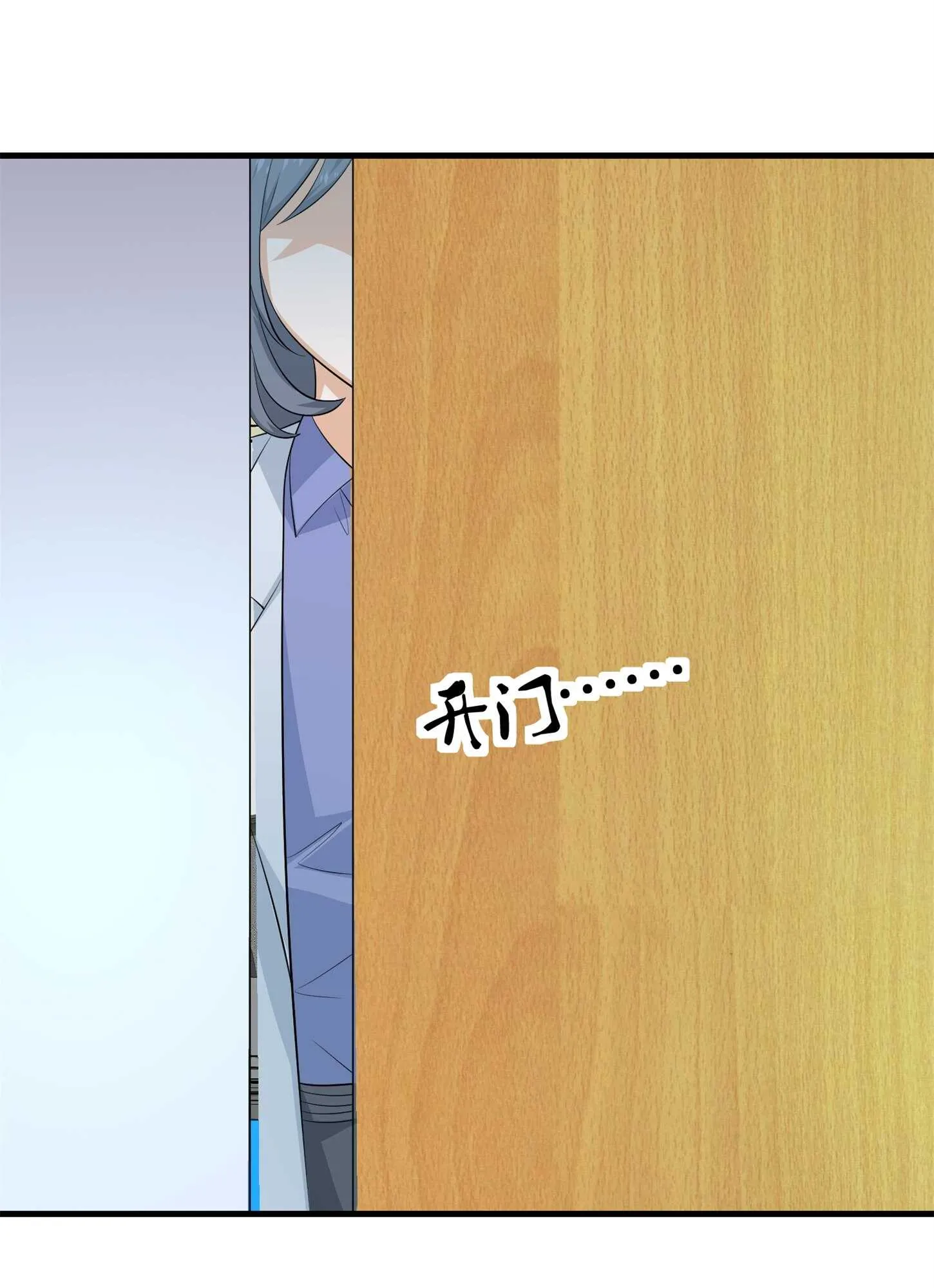 第74话 妹夫打嫂子 第6页