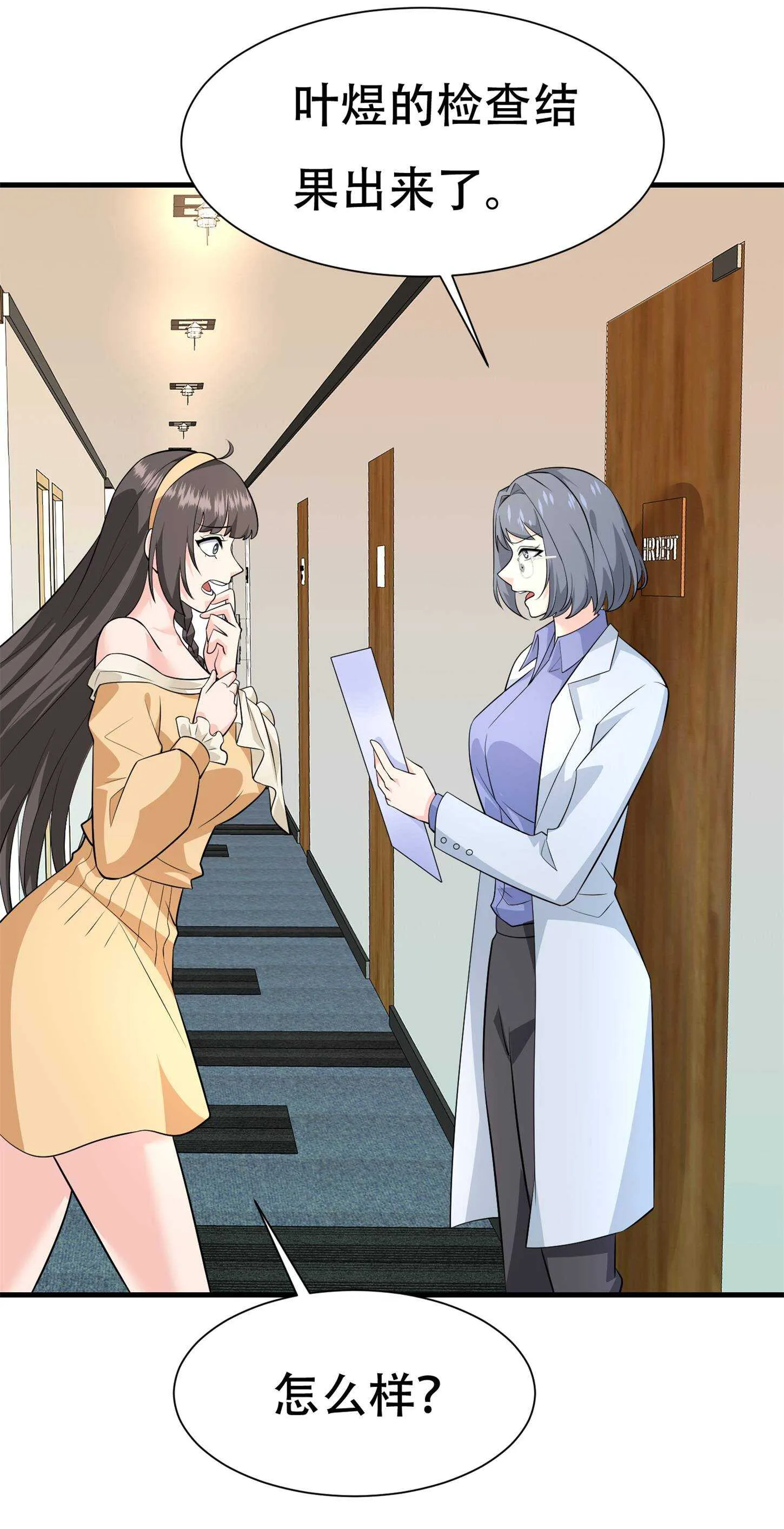 第74话 妹夫打嫂子 第7页