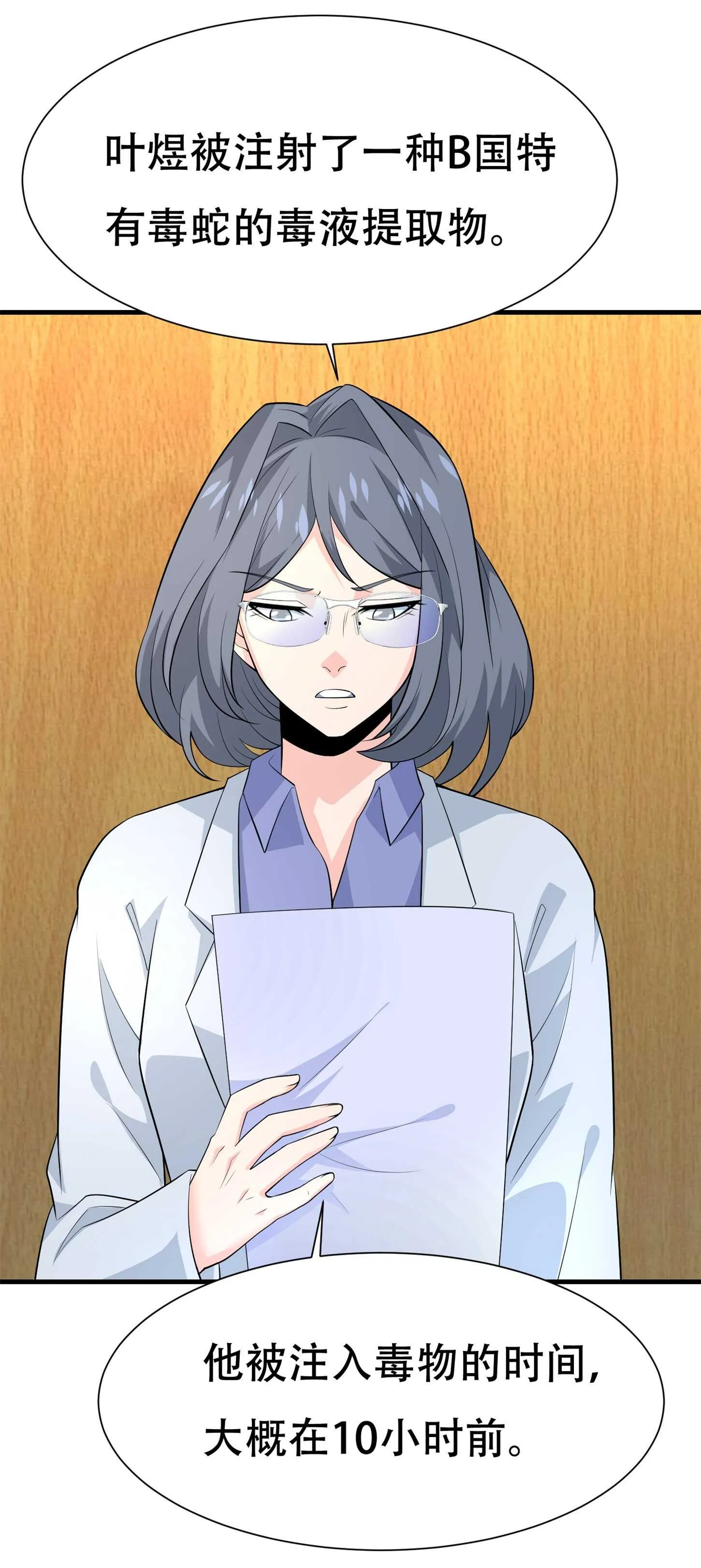 第74话 妹夫打嫂子 第8页