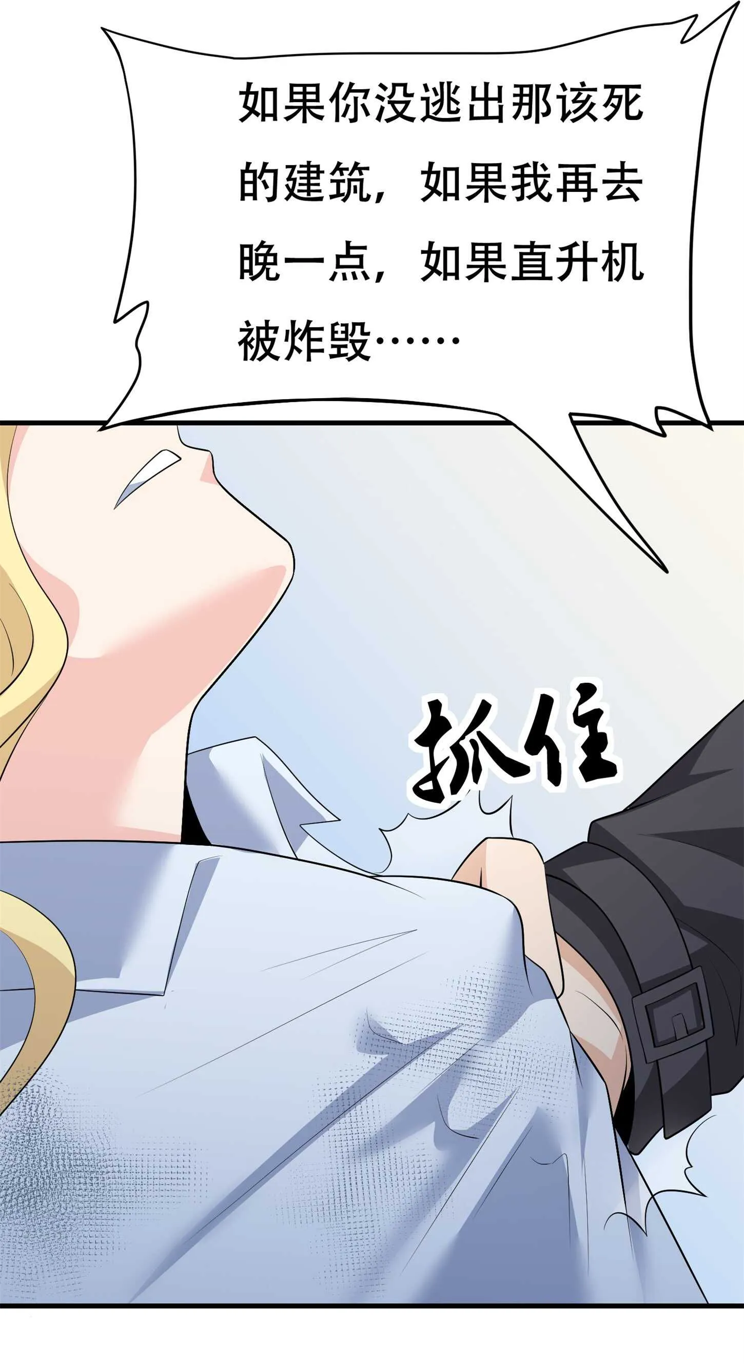 第74话 妹夫打嫂子 第13页