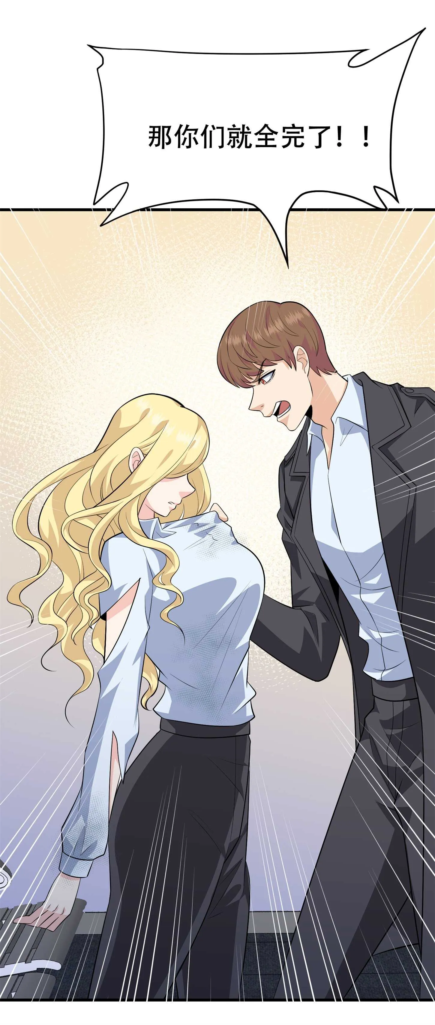第74话 妹夫打嫂子 第14页