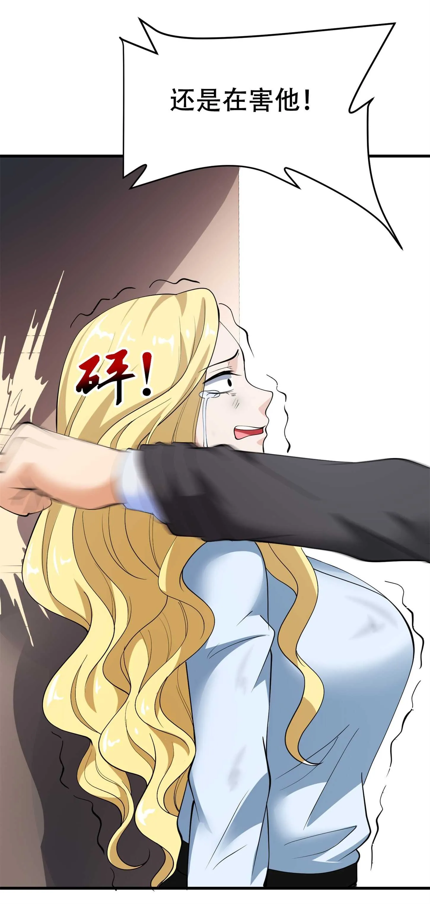 第74话 妹夫打嫂子 第19页