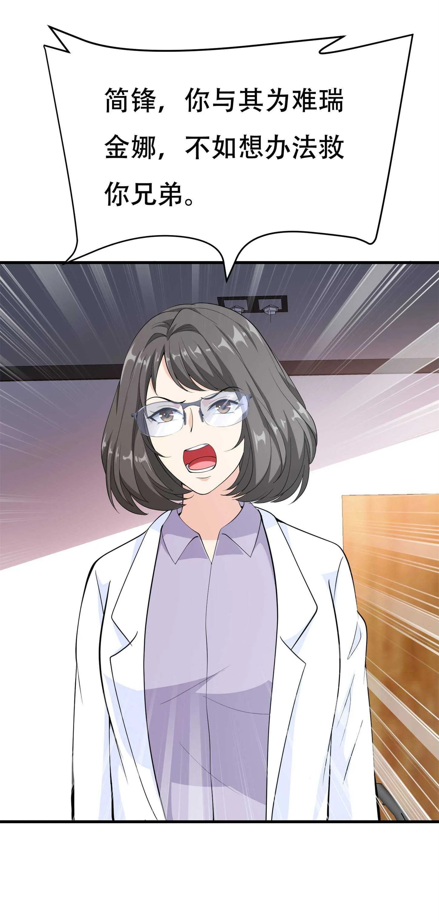 第74话 妹夫打嫂子 第21页
