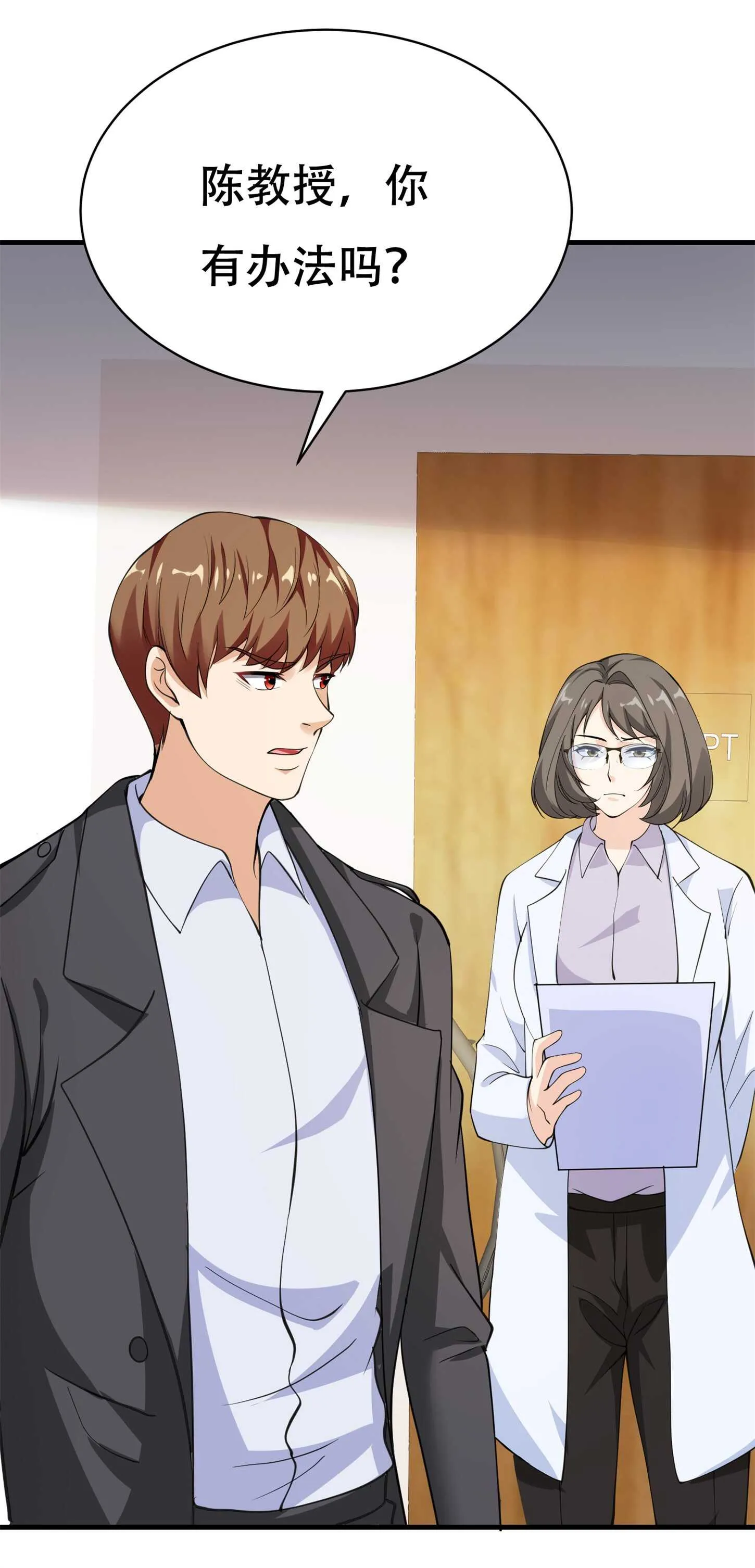 第74话 妹夫打嫂子 第24页