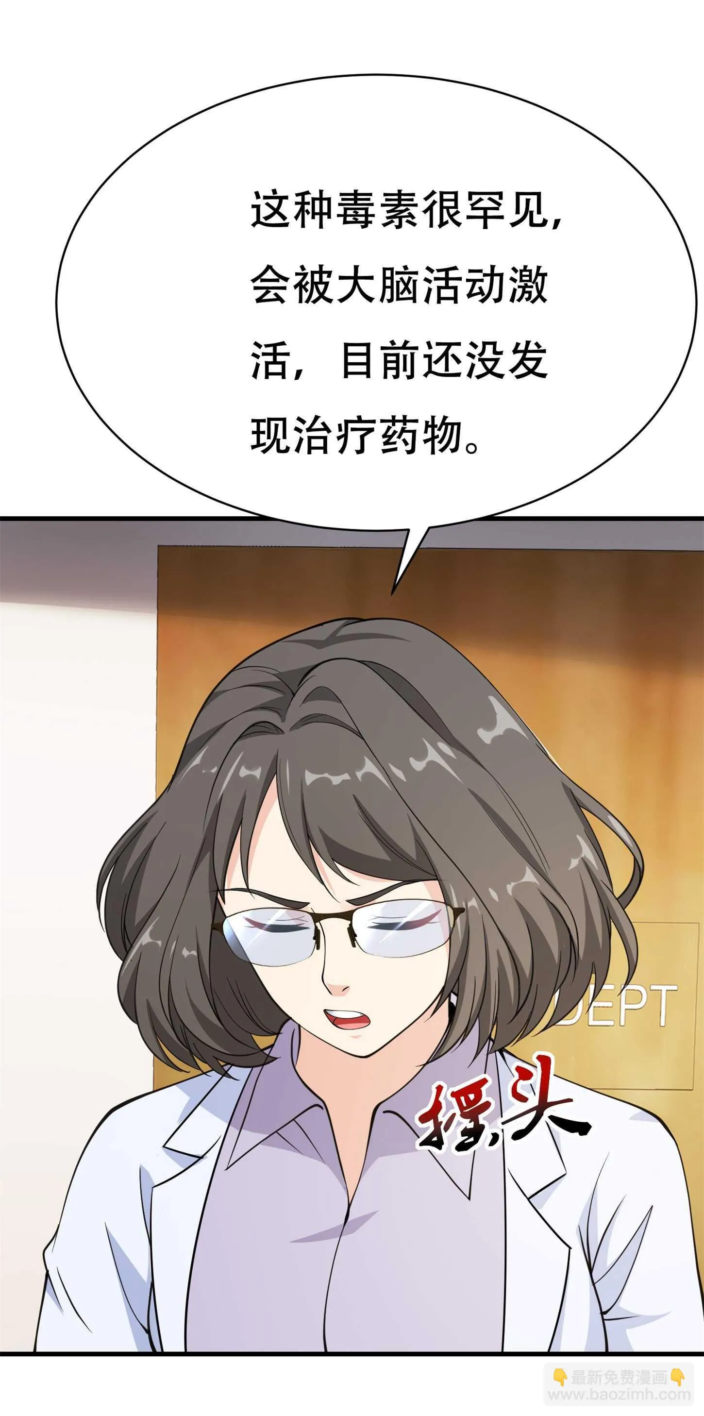 第74话 妹夫打嫂子 第25页