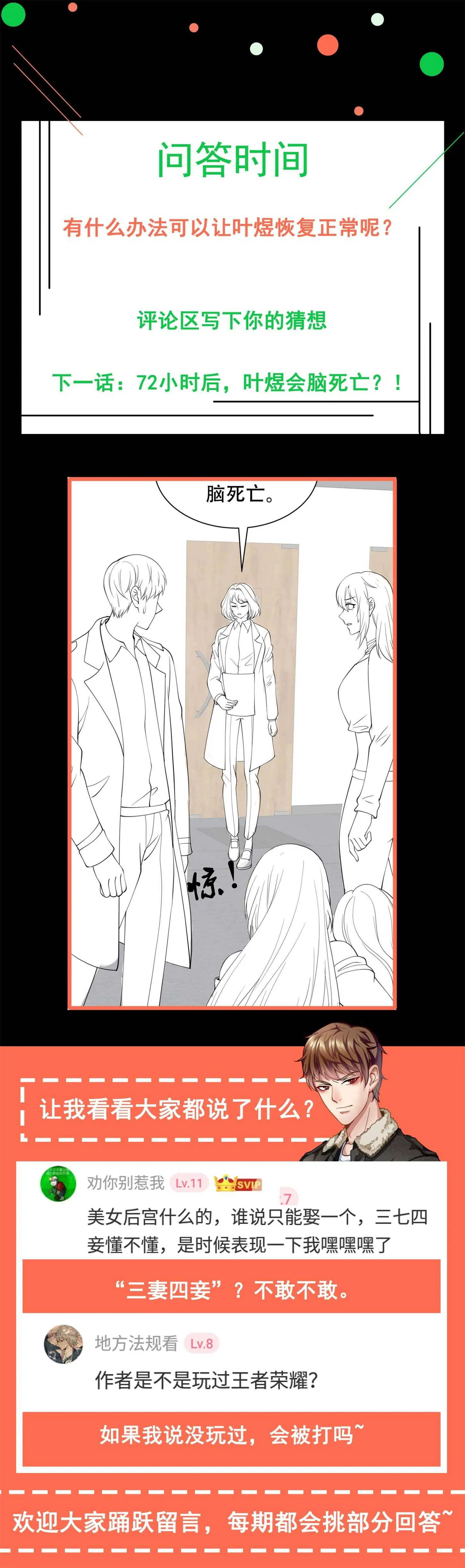 第74话 妹夫打嫂子 第26页