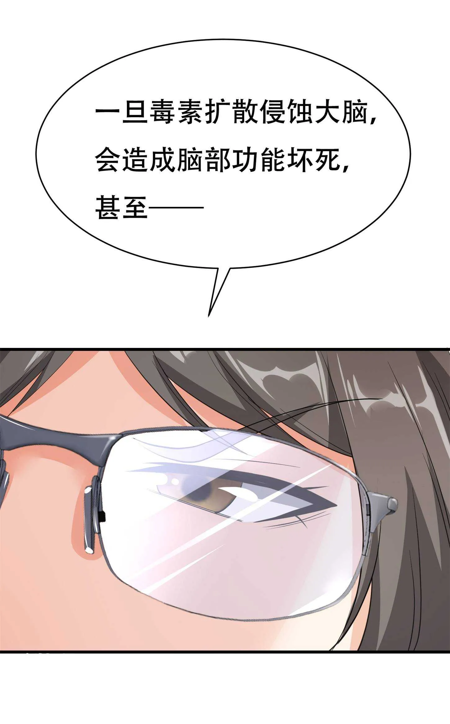 第75话 生命倒计时，仅剩7... 第2页