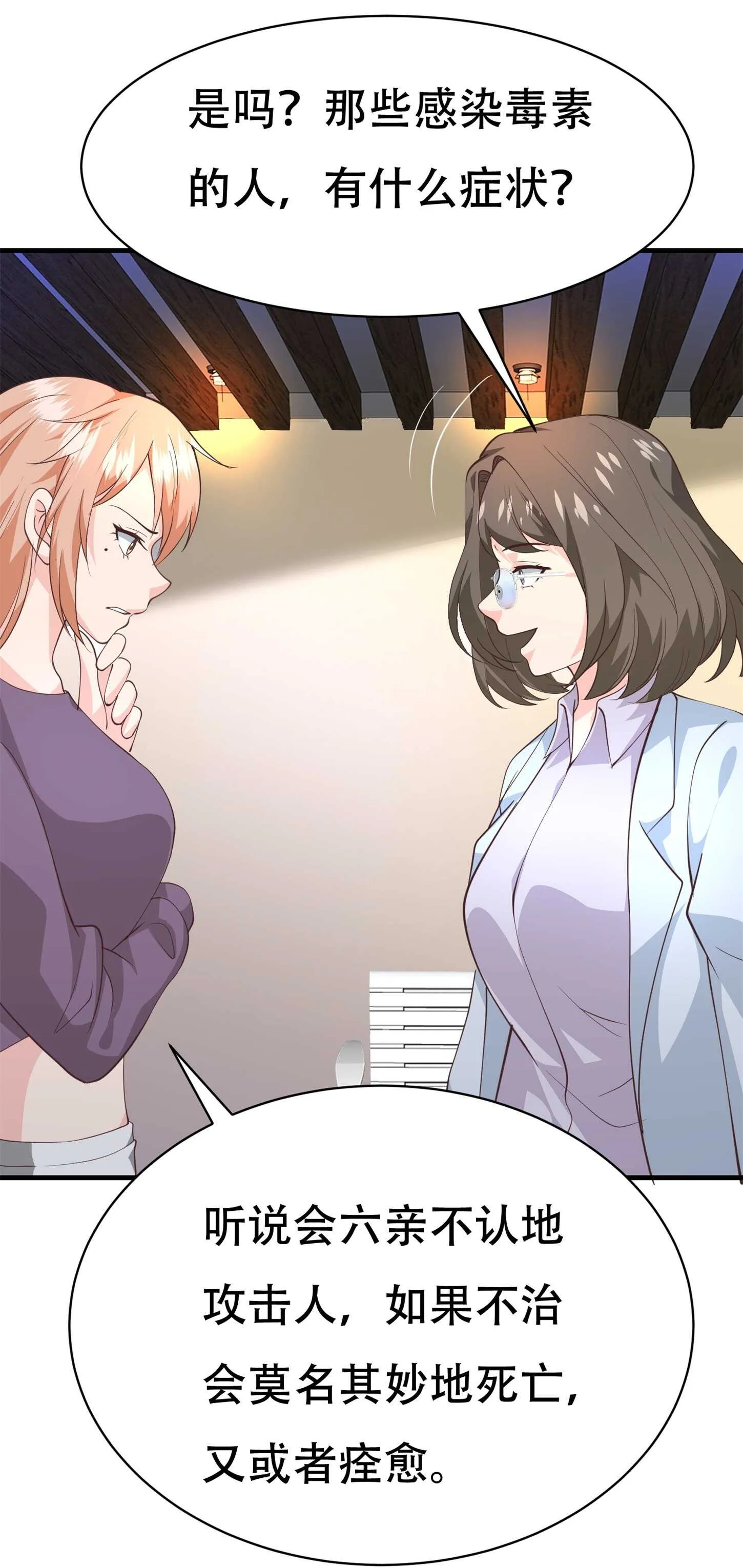 第75话 生命倒计时，仅剩7... 第9页