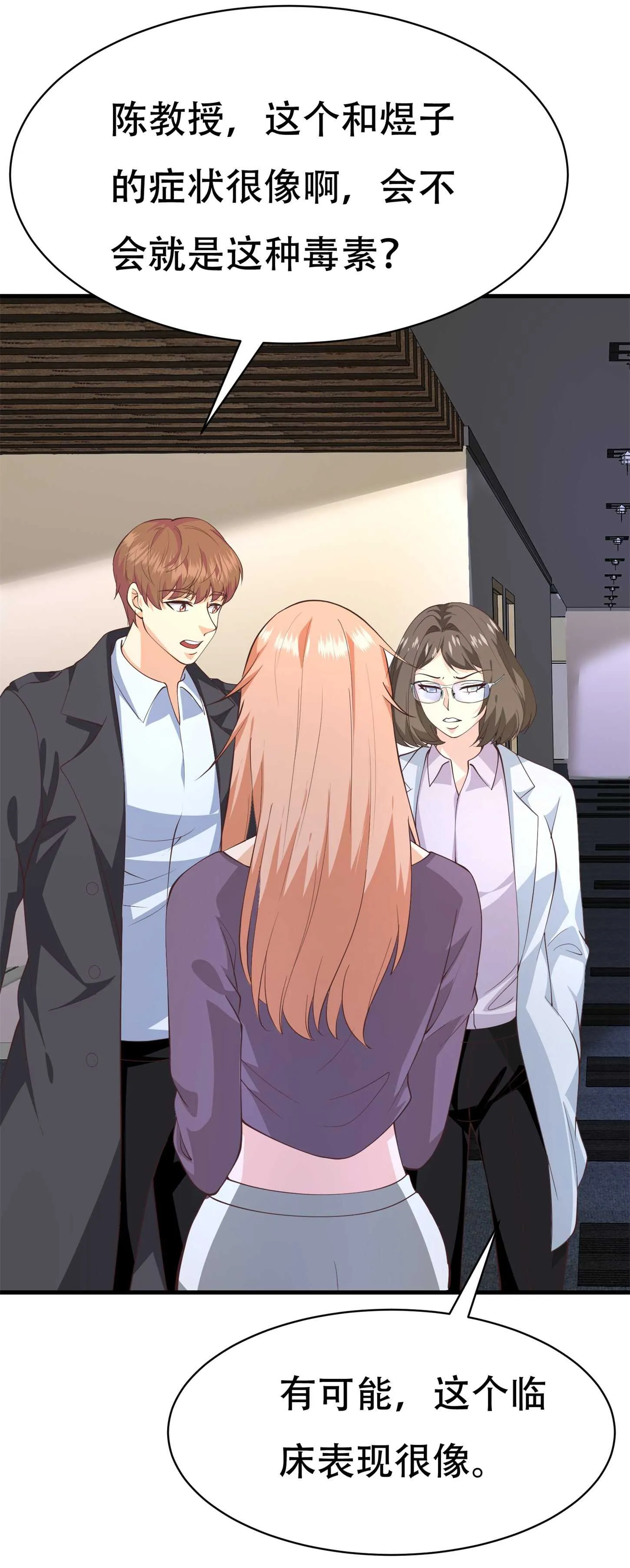 第75话 生命倒计时，仅剩7... 第10页