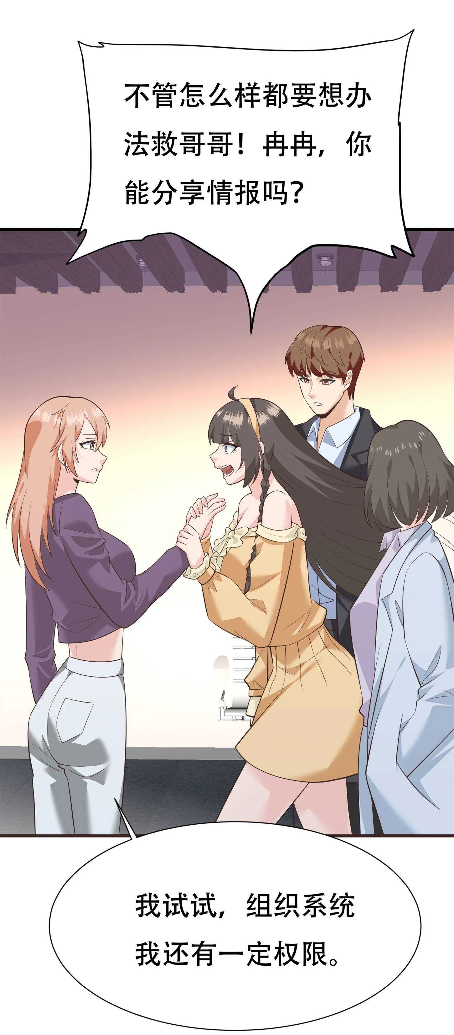 第75话 生命倒计时，仅剩7... 第16页
