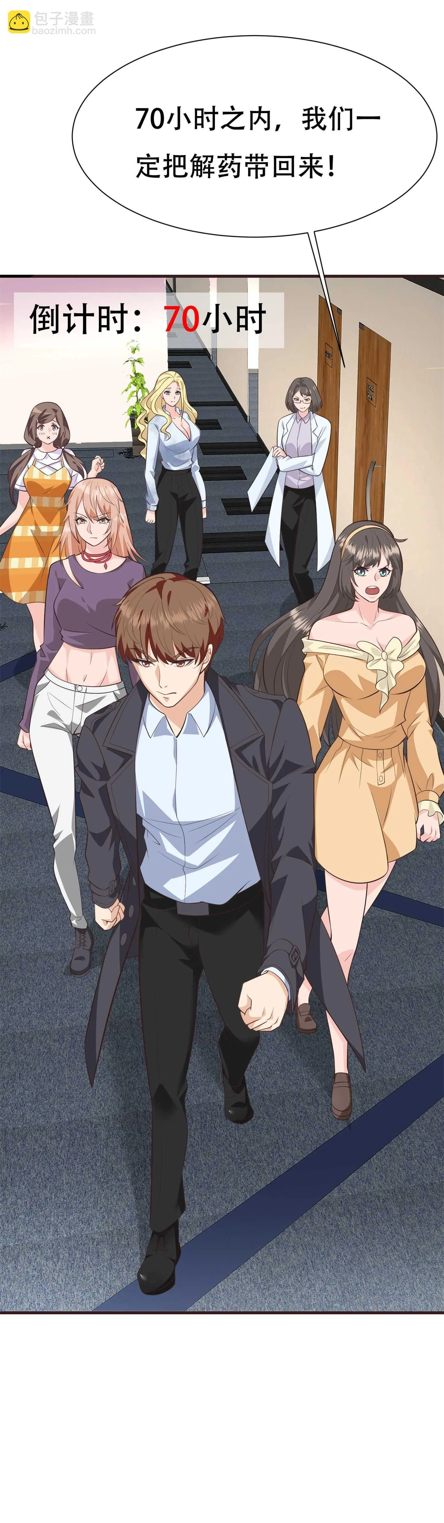 第75话 生命倒计时，仅剩7... 第23页
