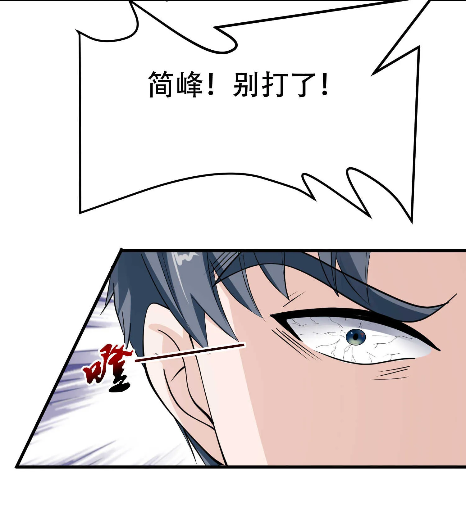 第73话 叶煜失忆 第20页