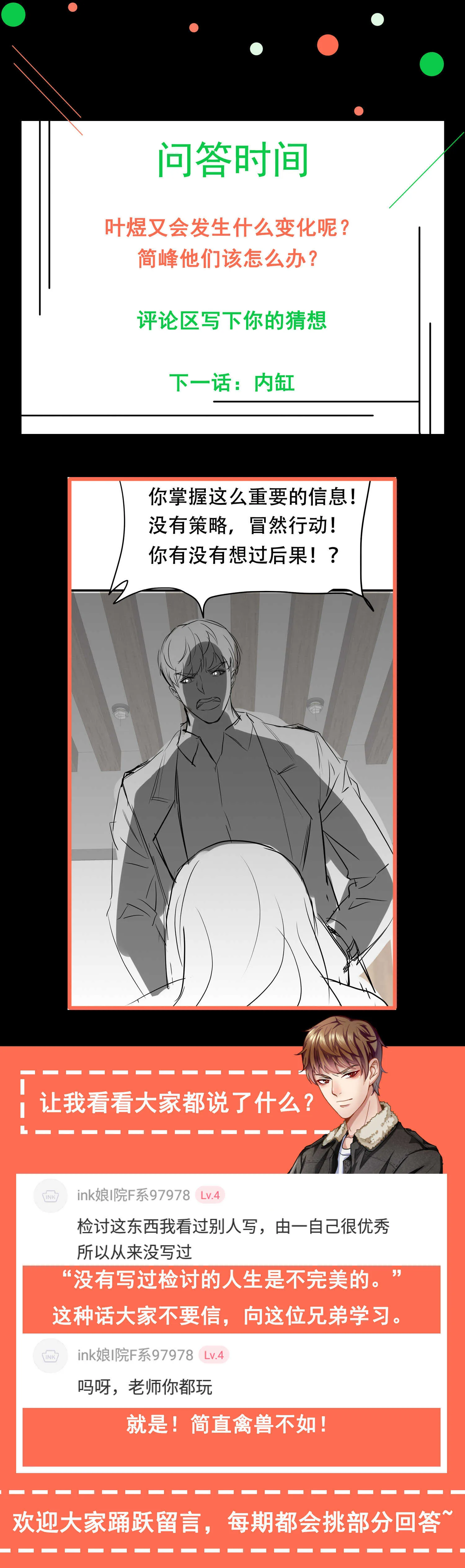 第73话 叶煜失忆 第22页