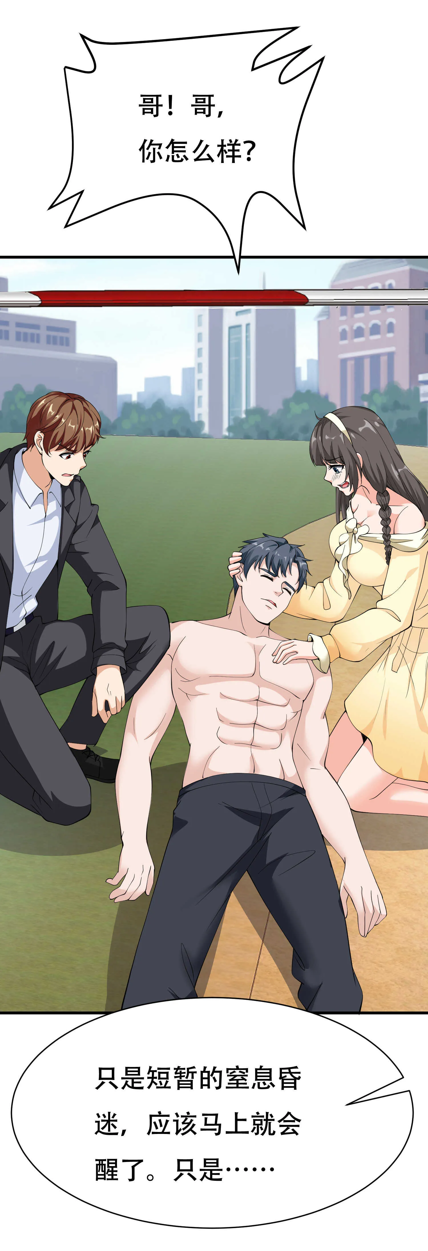 第72话 痛击我的队友 第5页