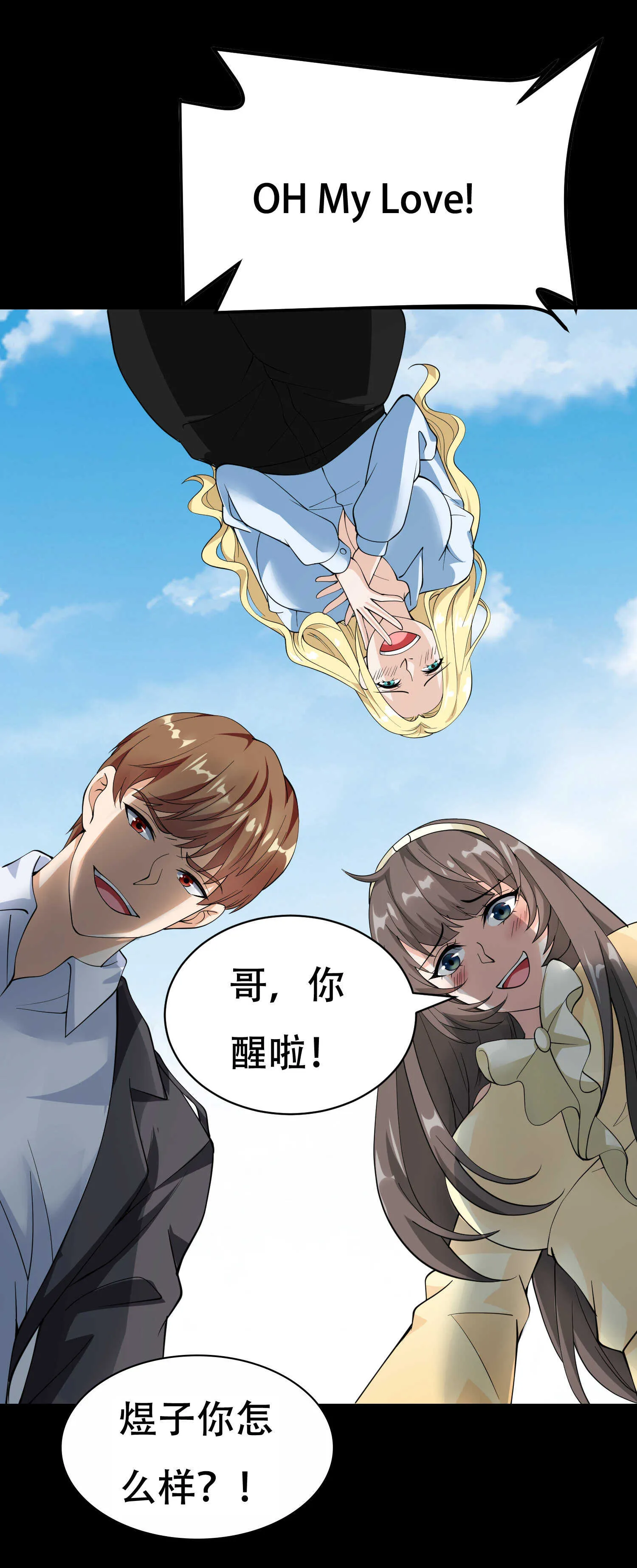 第72话 痛击我的队友 第16页