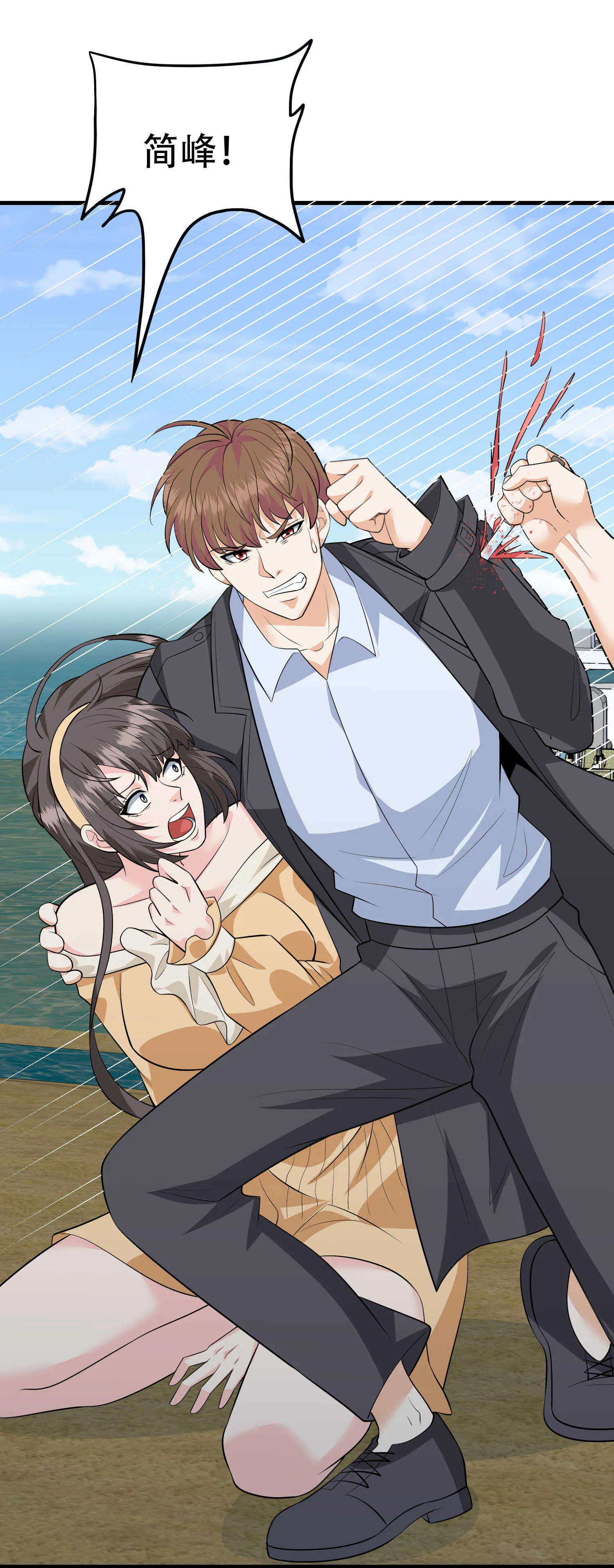 第72话 痛击我的队友 第24页