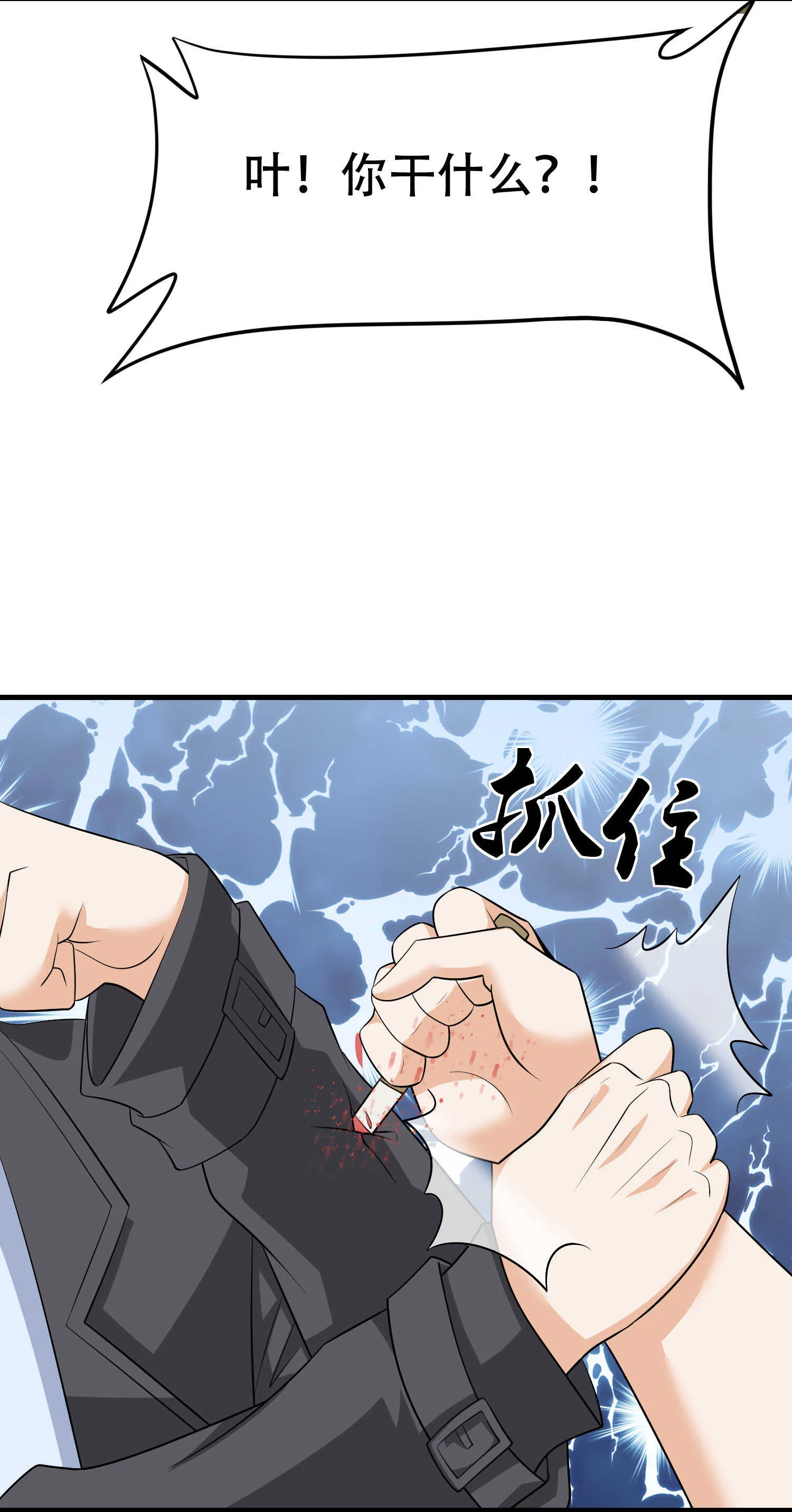 第72话 痛击我的队友 第25页