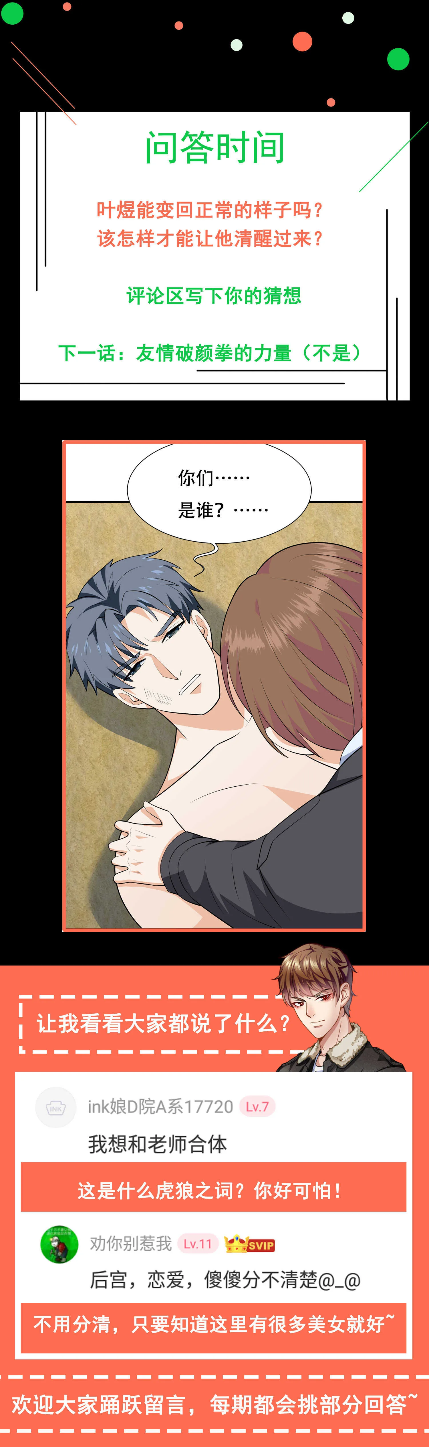 第72话 痛击我的队友 第27页