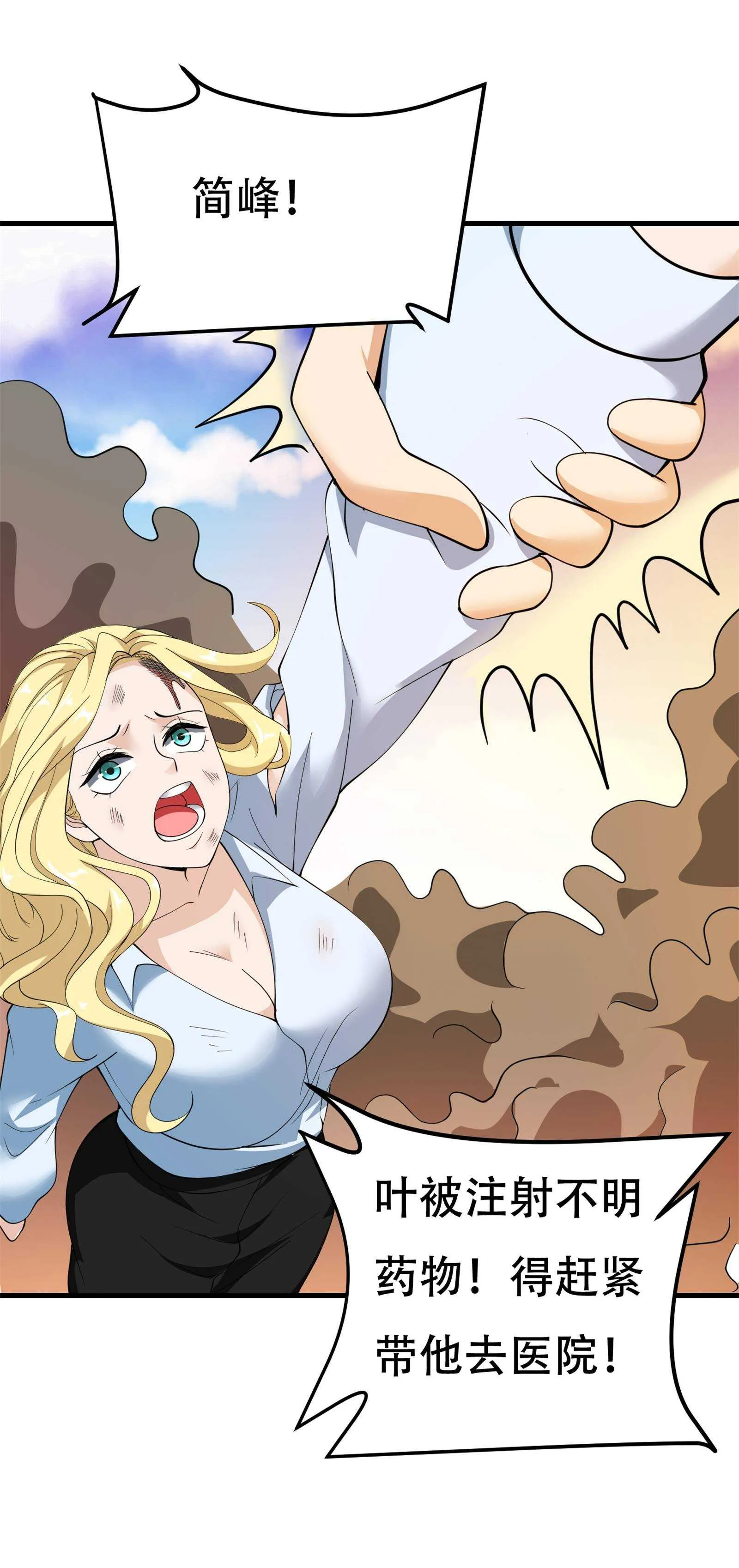 第71话 英雄从天而降 第2页