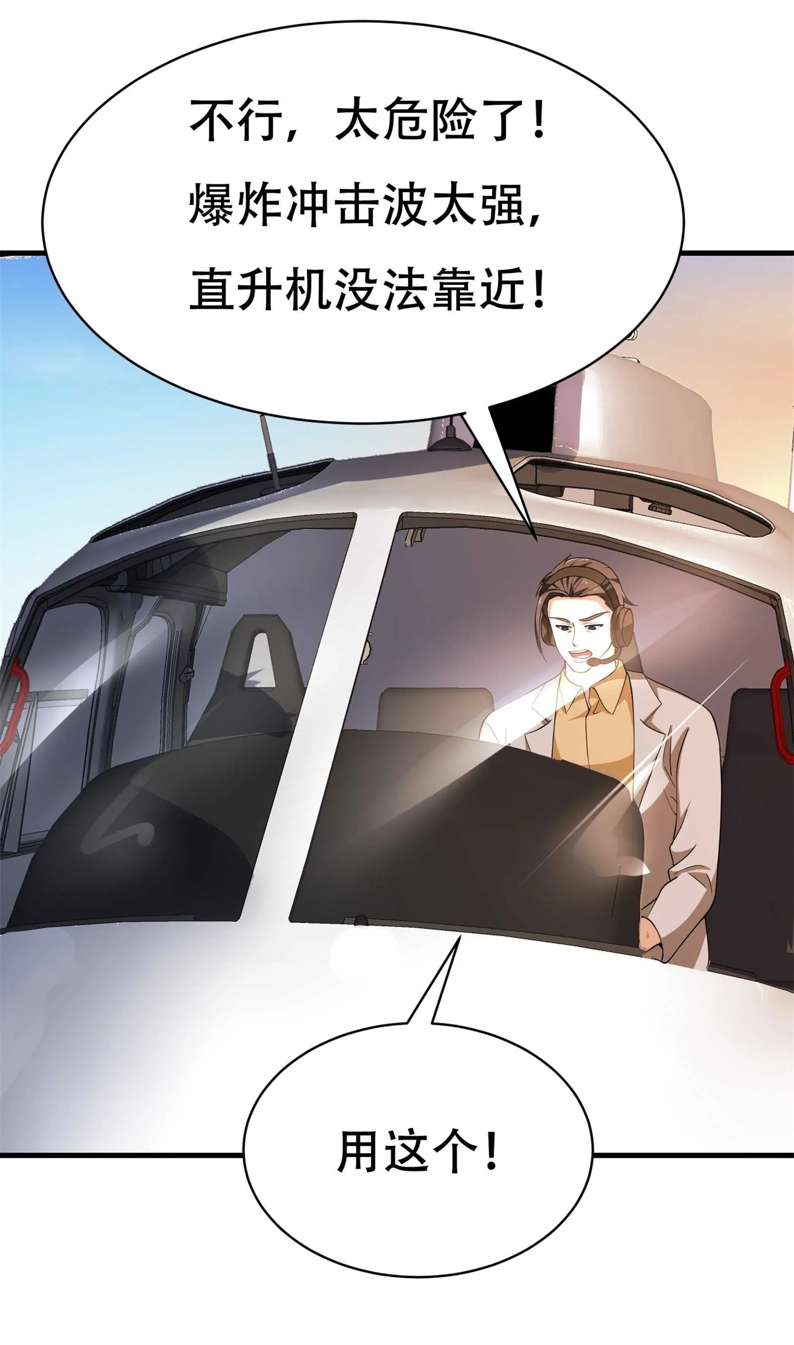 第71话 英雄从天而降 第6页