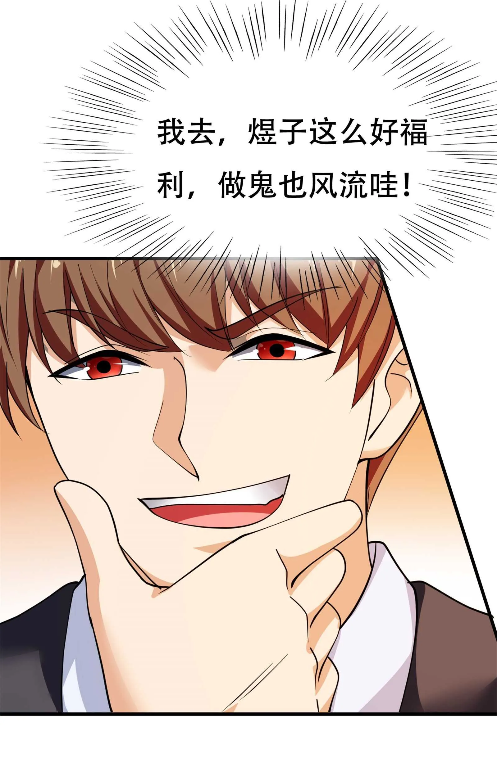 第71话 英雄从天而降 第11页