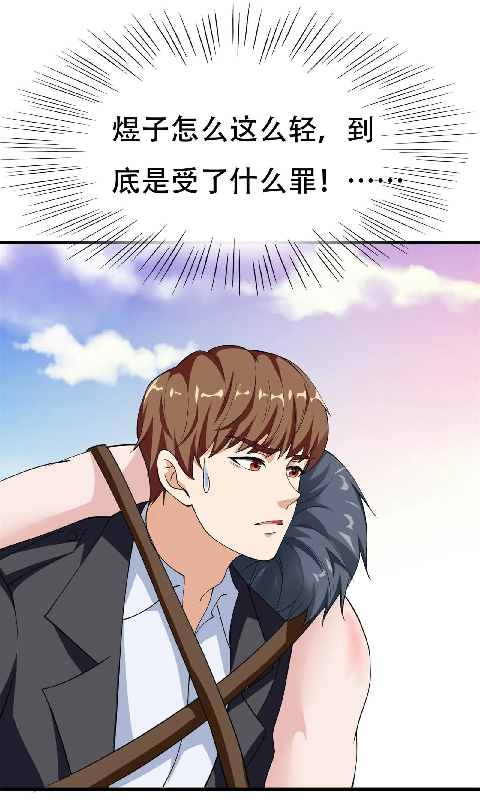 第71话 英雄从天而降 第13页
