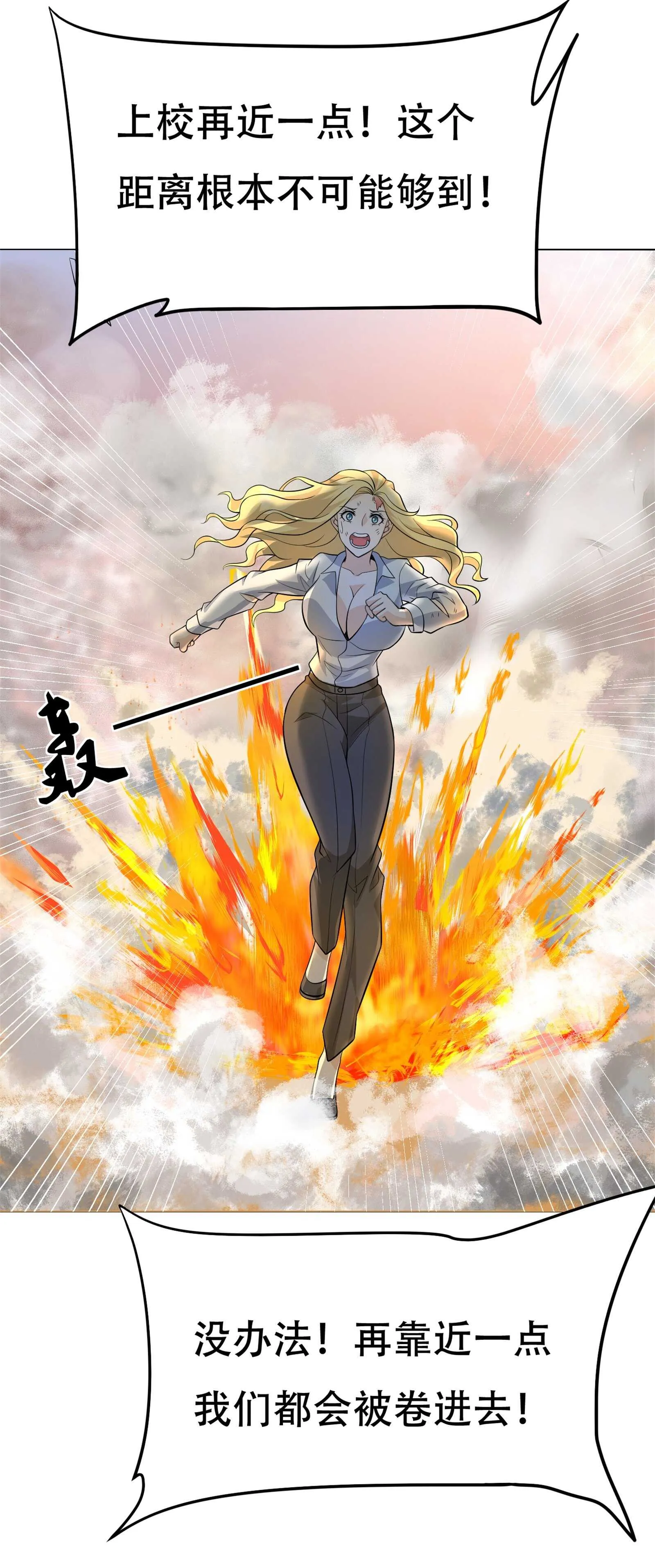 第71话 英雄从天而降 第26页