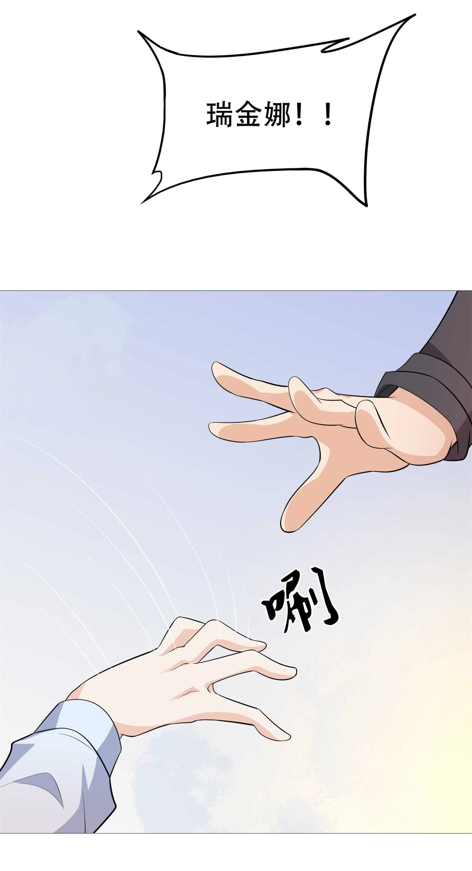 第71话 英雄从天而降 第28页