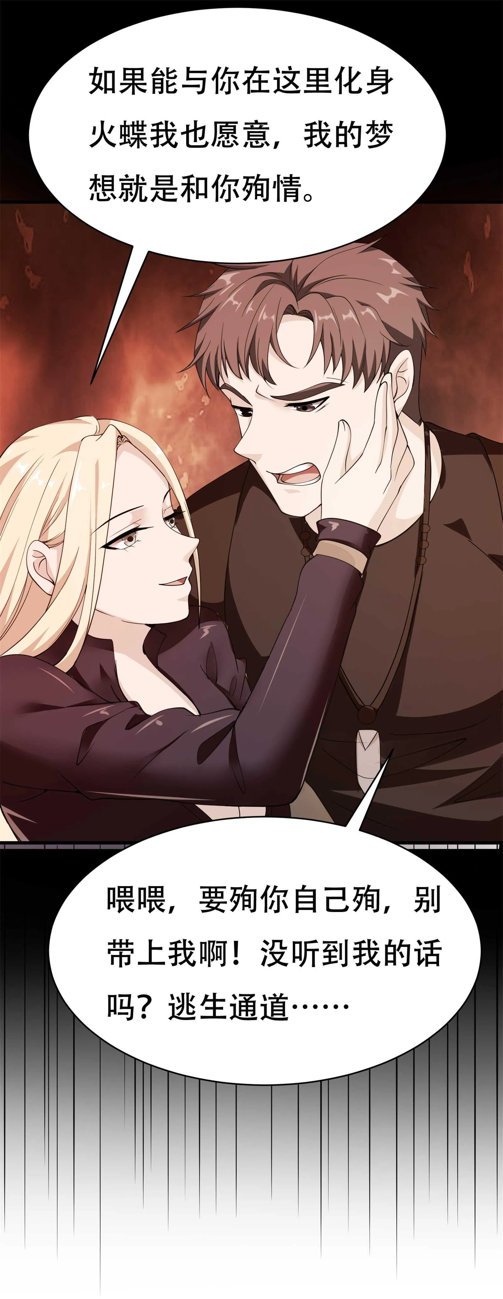 第70话 一波三折 第4页