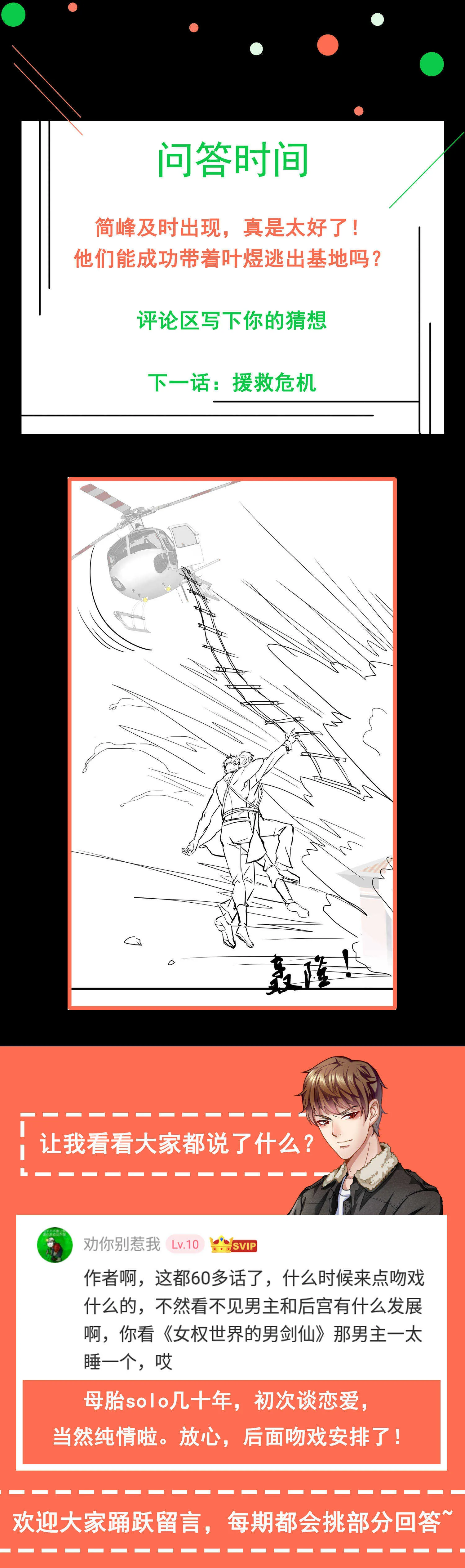 第70话 一波三折 第28页