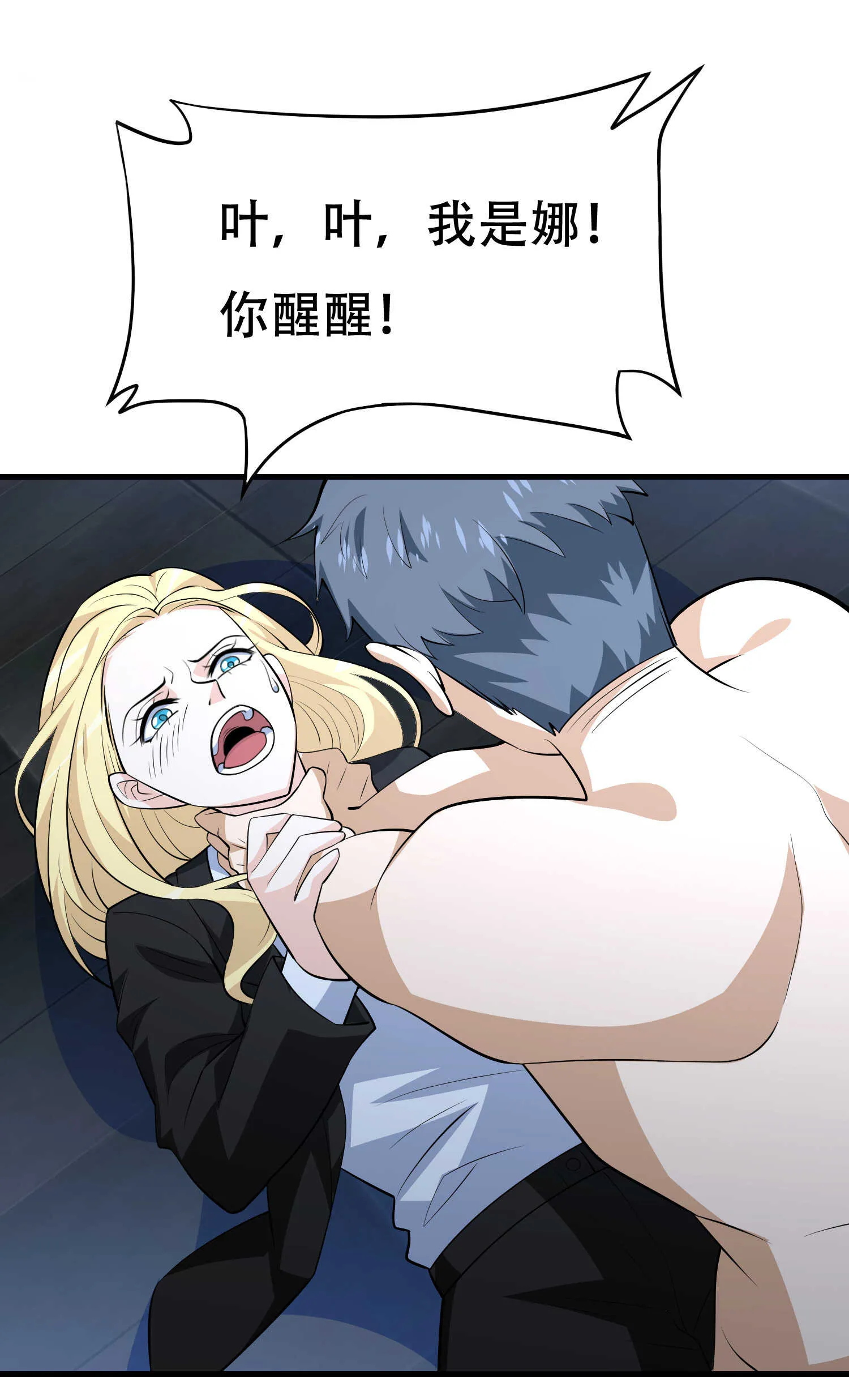 第69话 夫妻打架 第2页