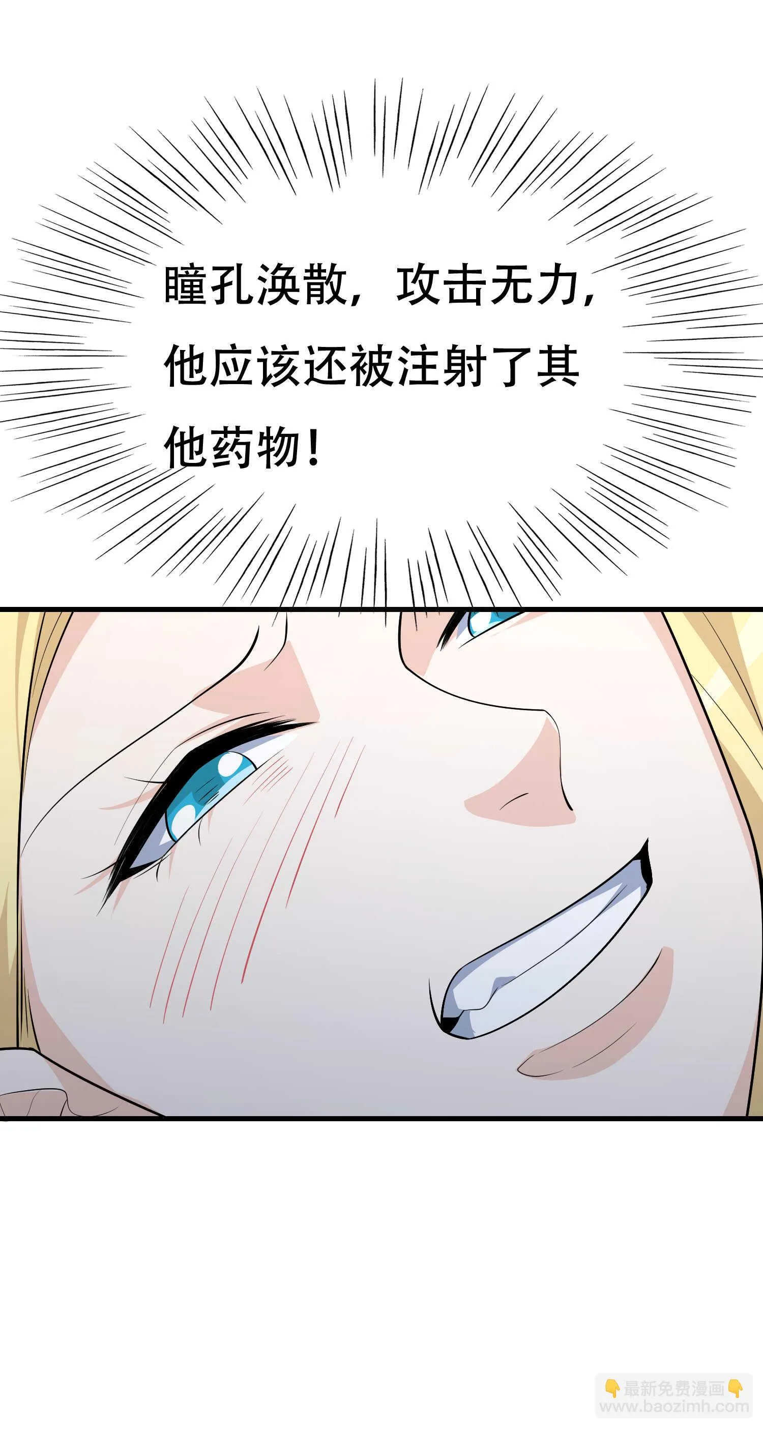 第69话 夫妻打架 第3页