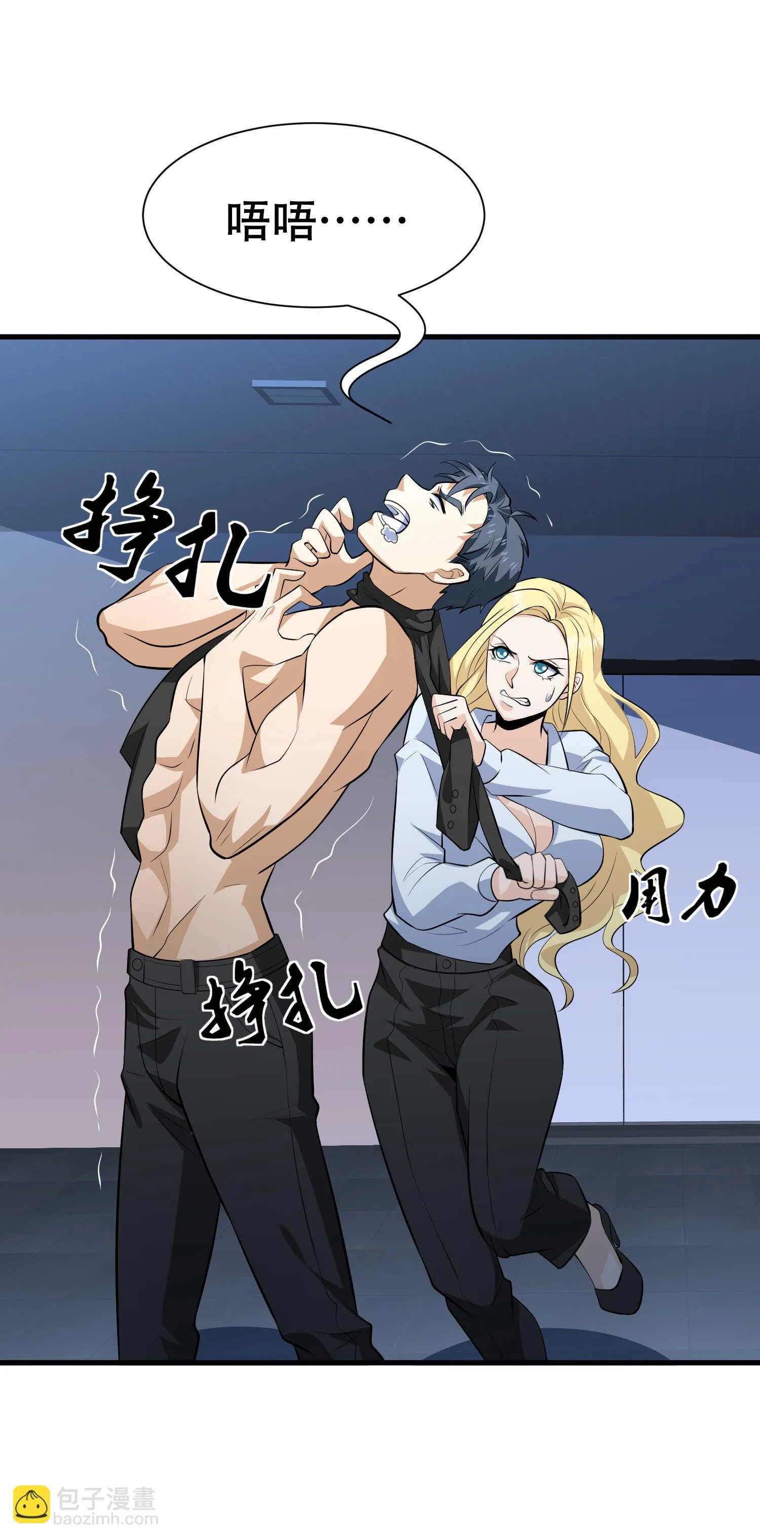 第69话 夫妻打架 第12页