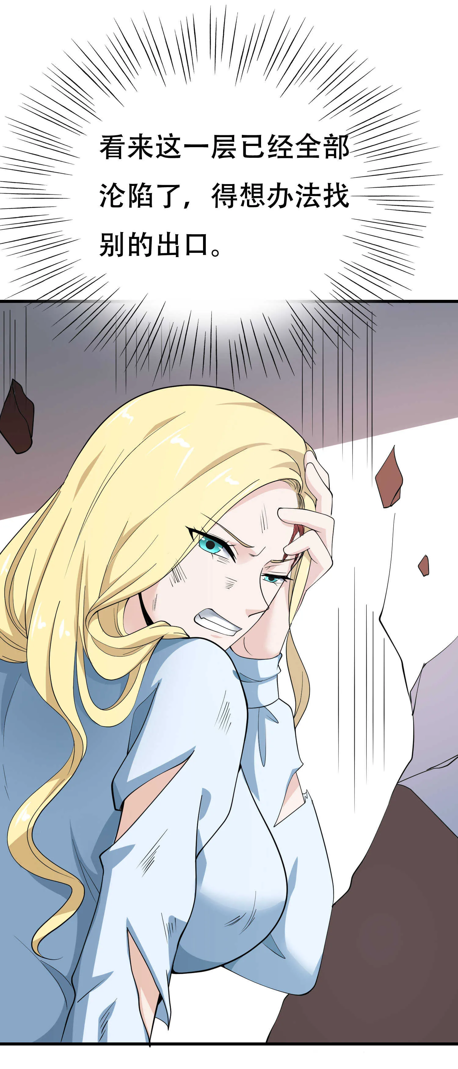 第69话 夫妻打架 第23页