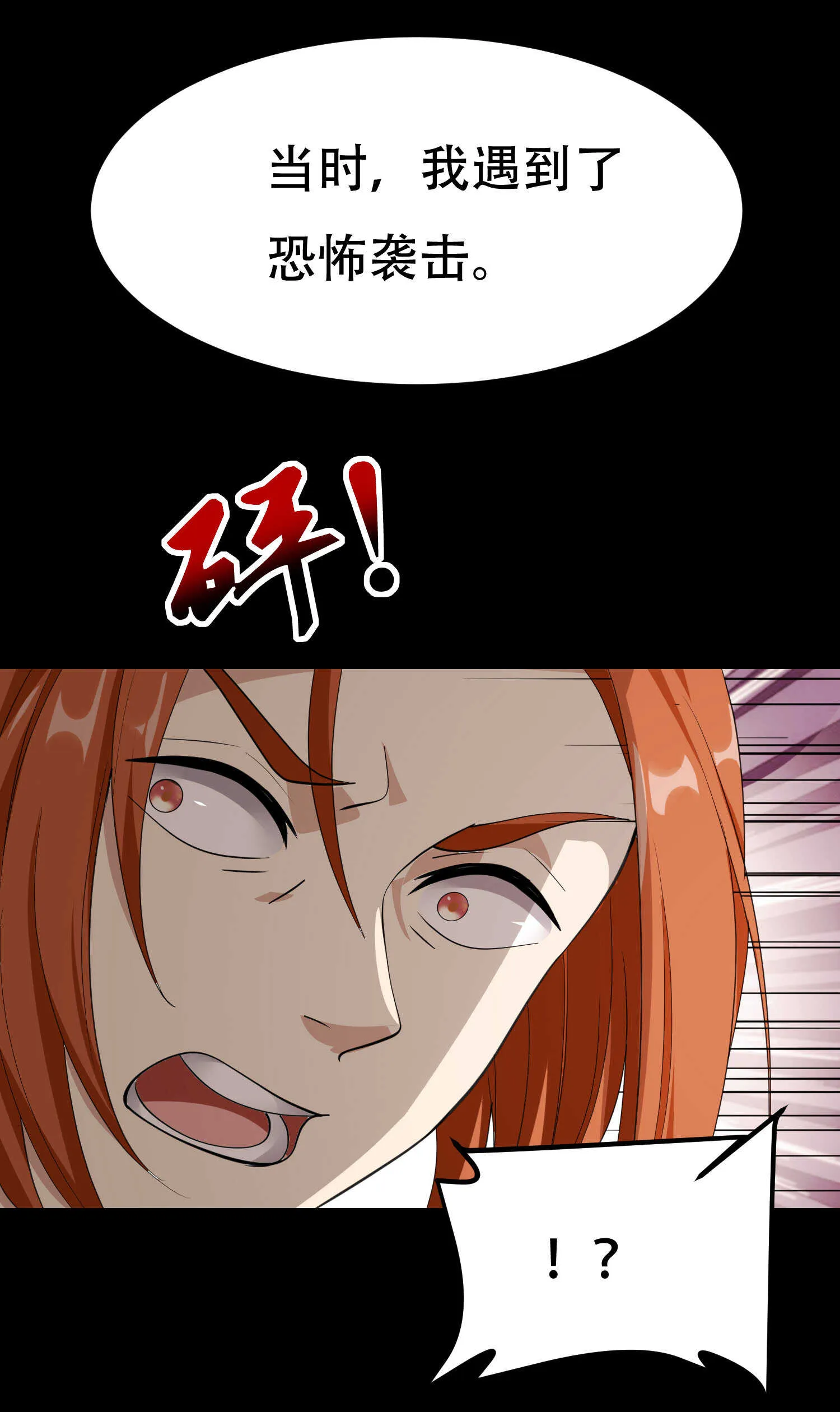 第68话 你可真变态 第6页