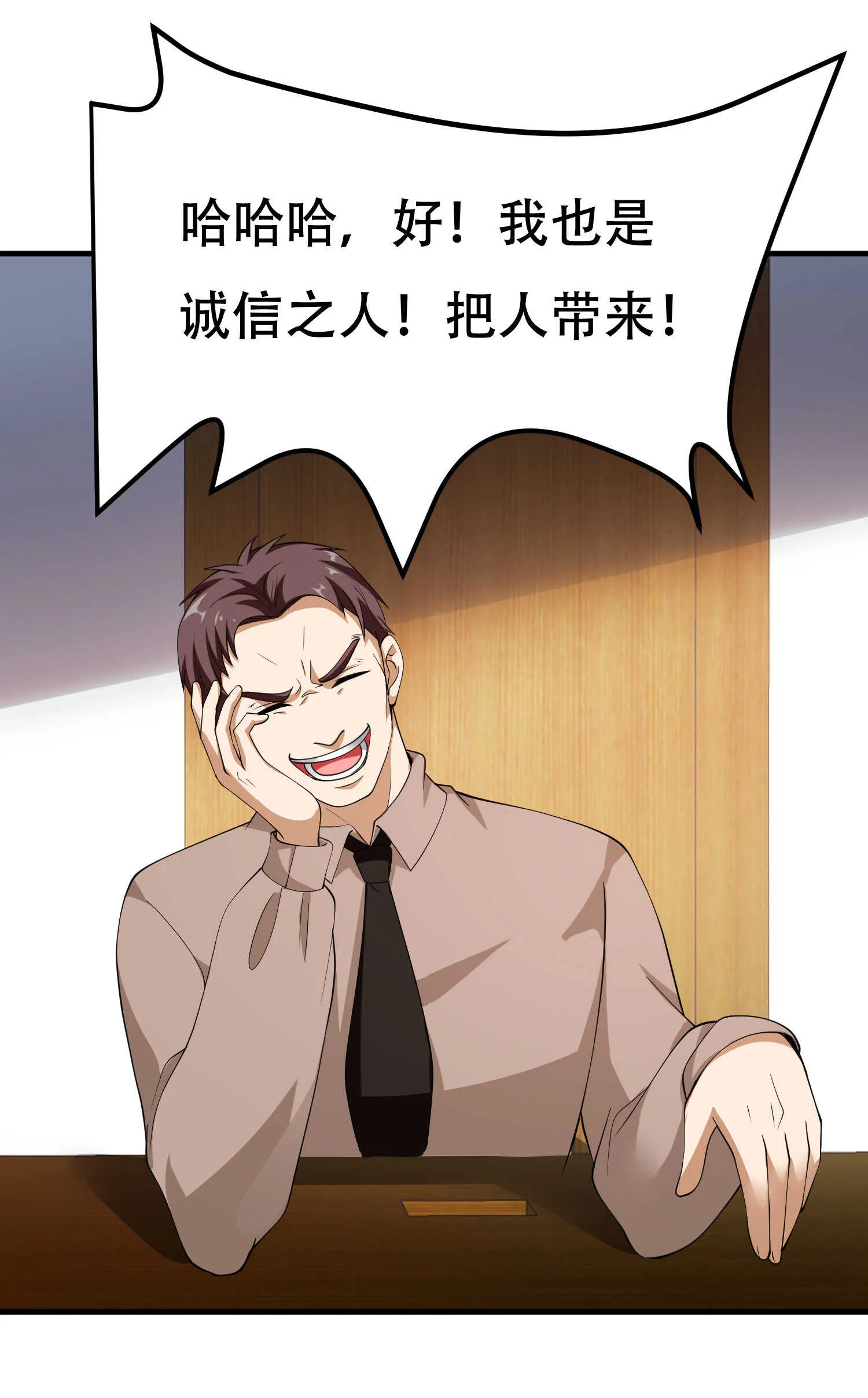 第67话 你要干什么？！ 第2页