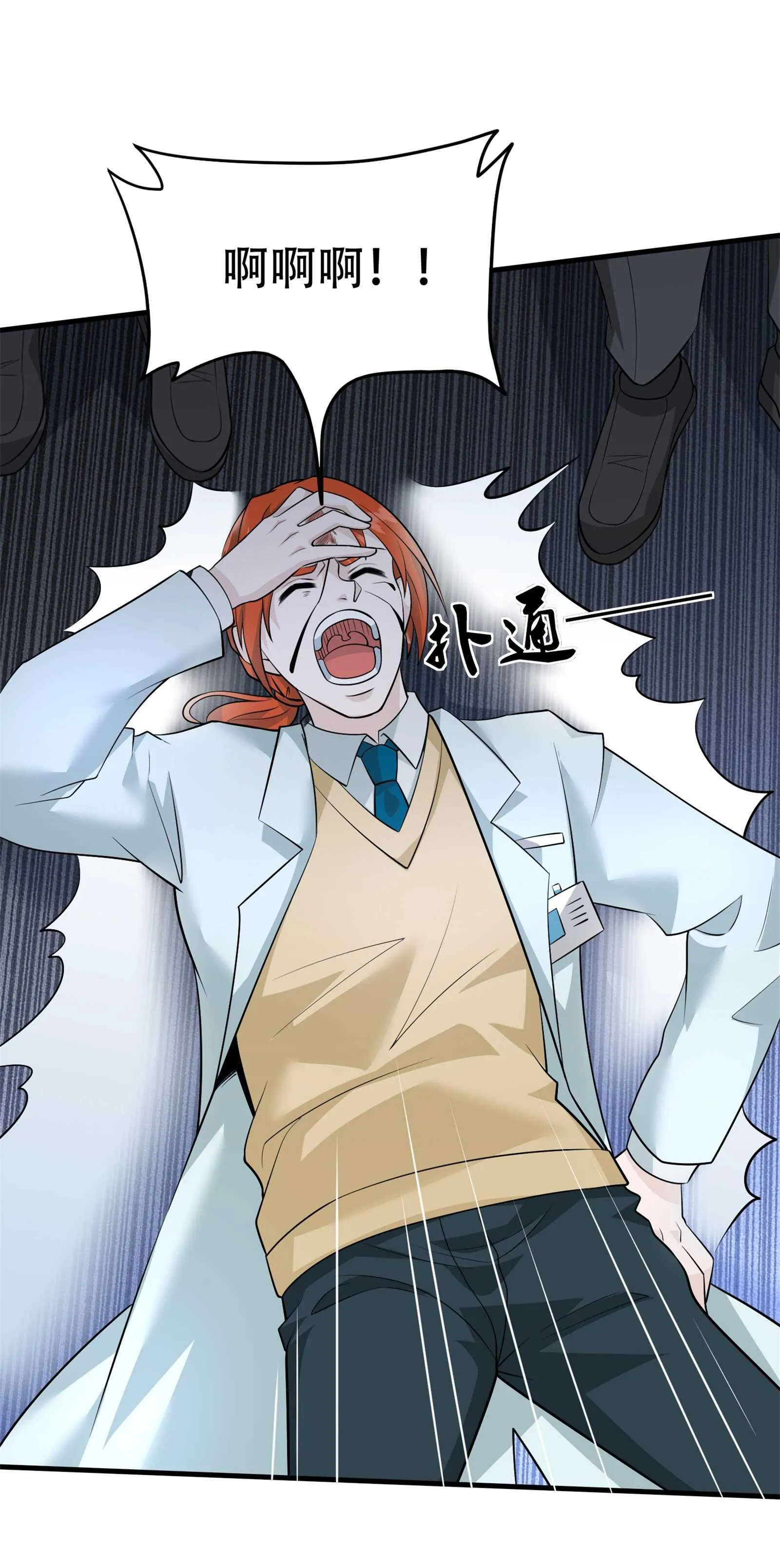 第66话 不速之客 第3页