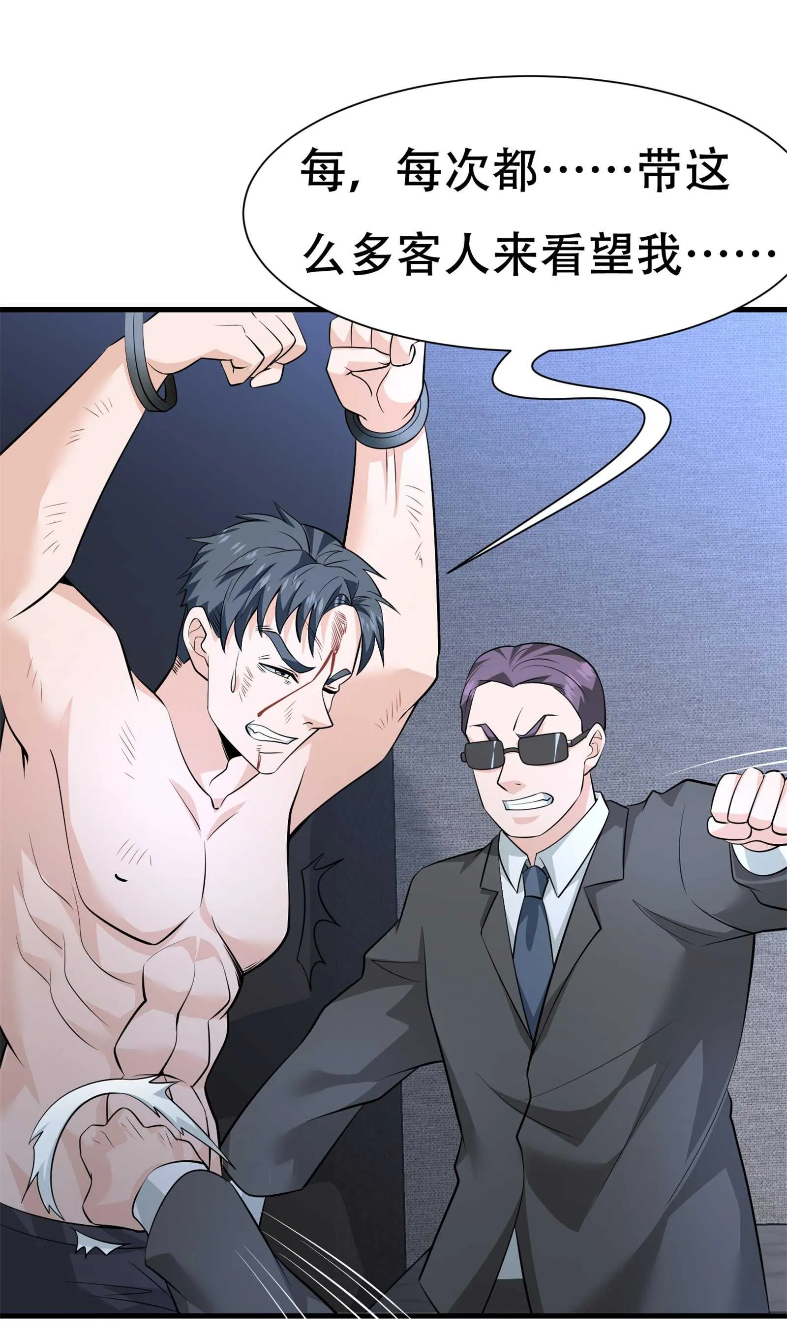 第66话 不速之客 第5页